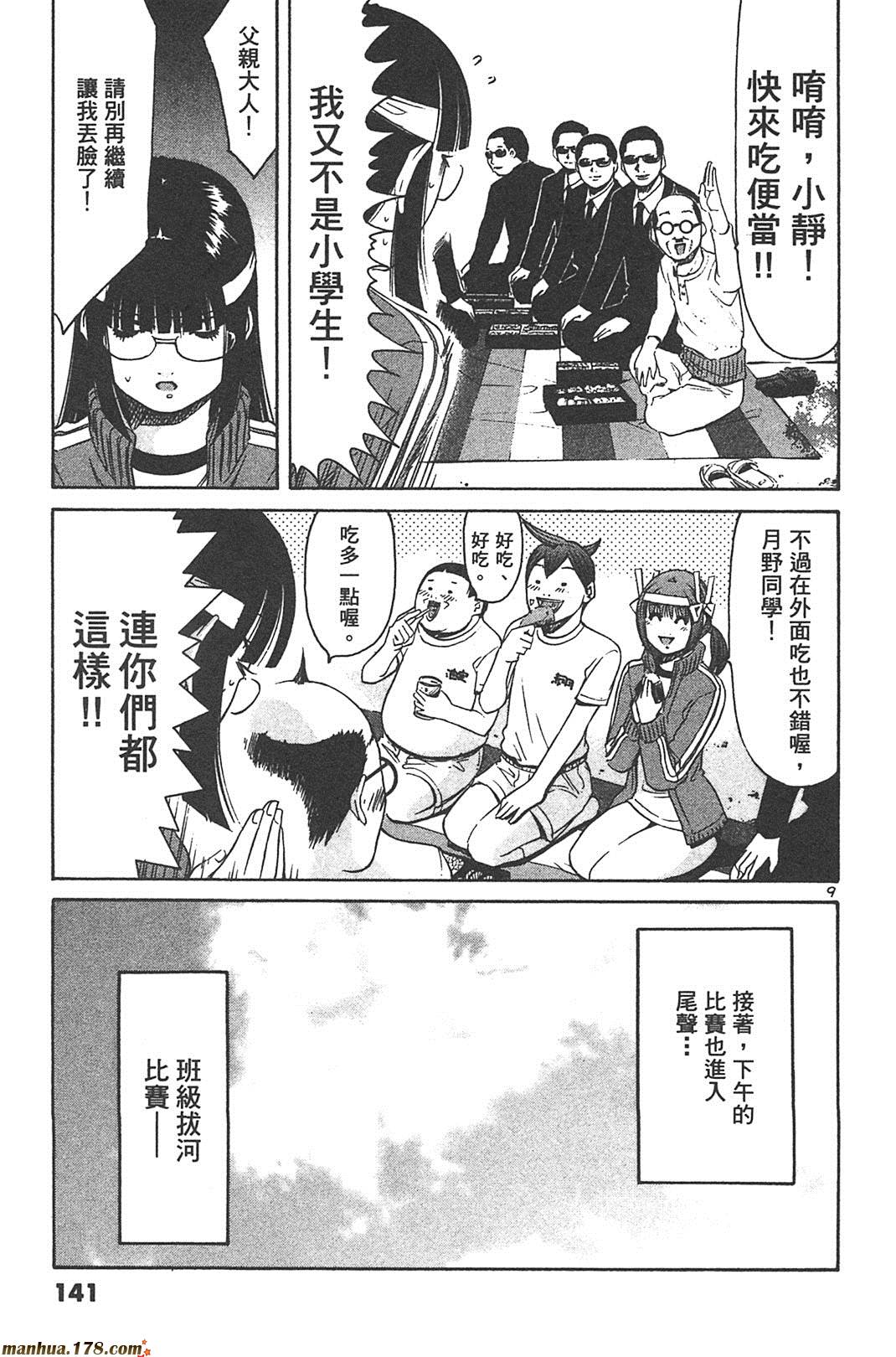 超无气力战队 第6卷 第139页