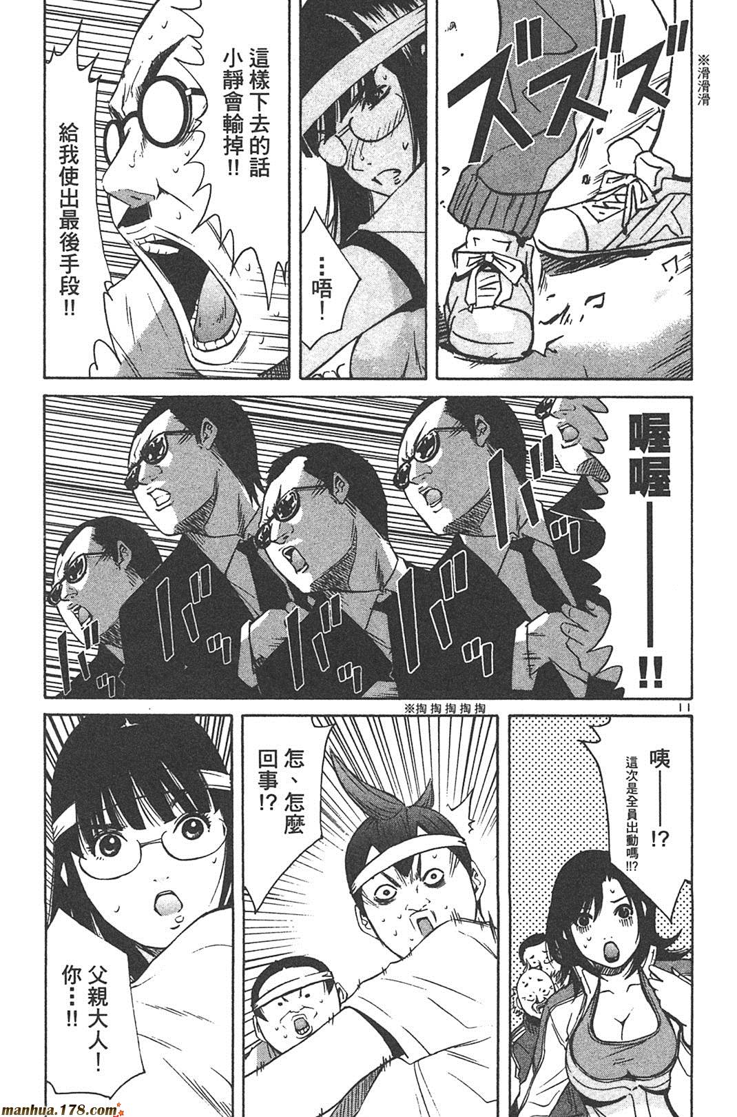 超无气力战队 第6卷 第141页