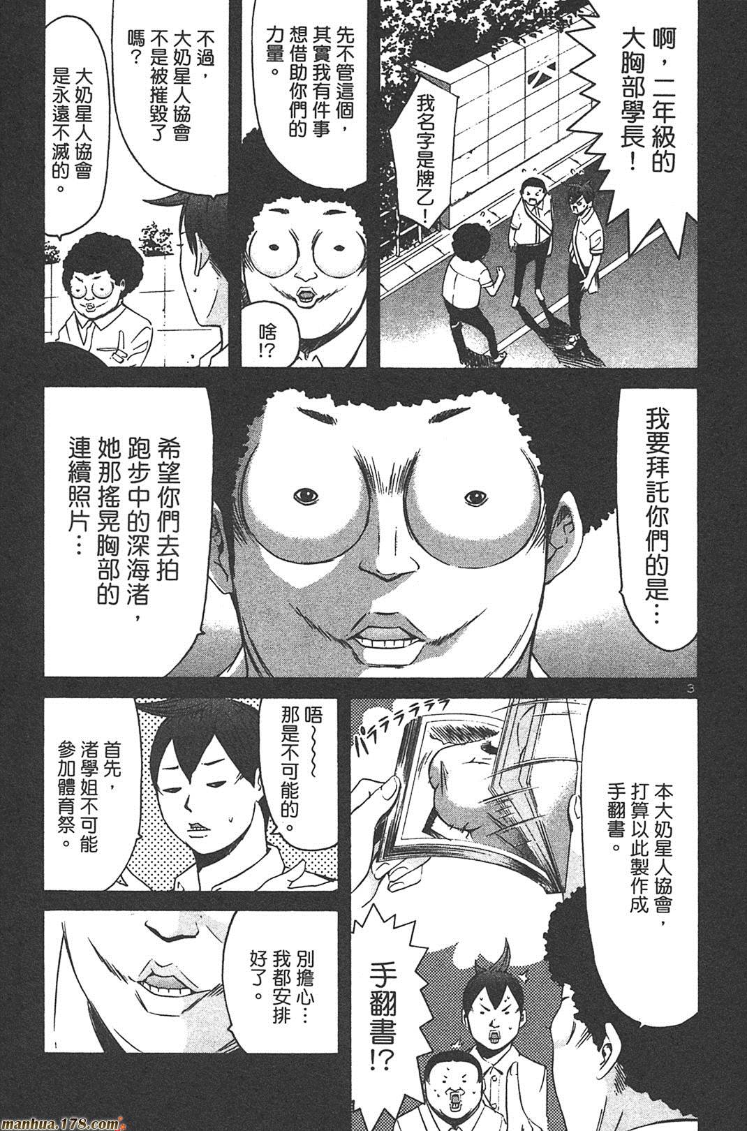 超无气力战队 第6卷 第147页