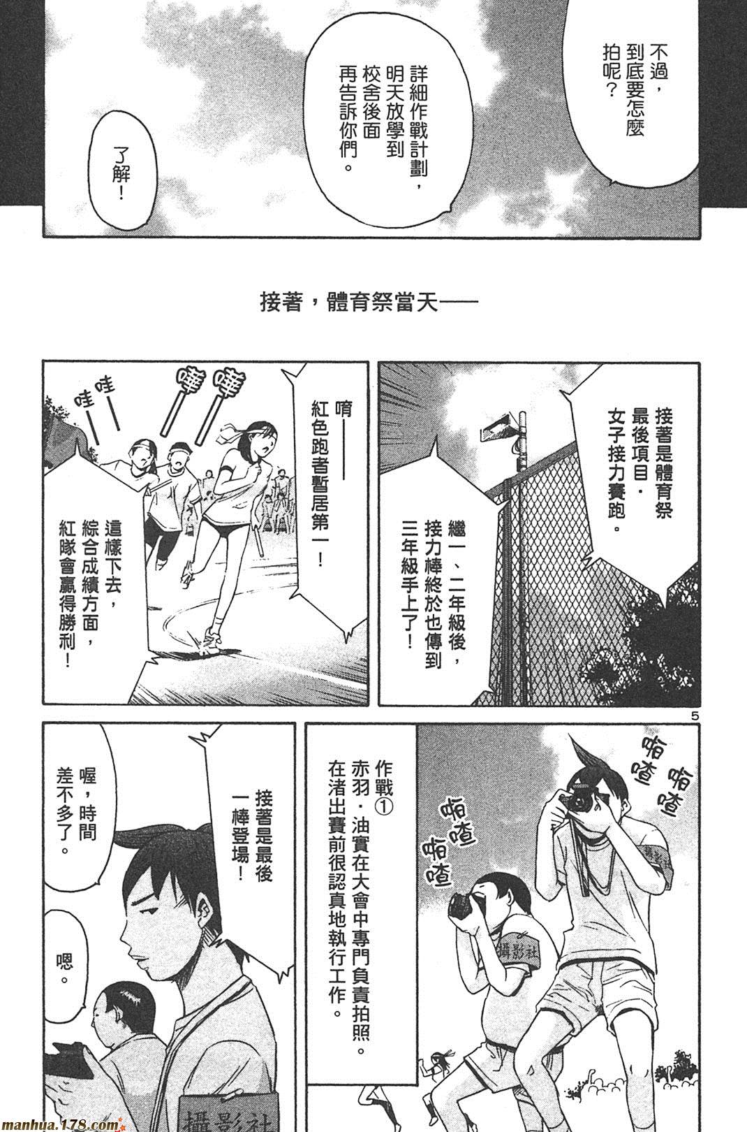 超无气力战队 第6卷 第149页