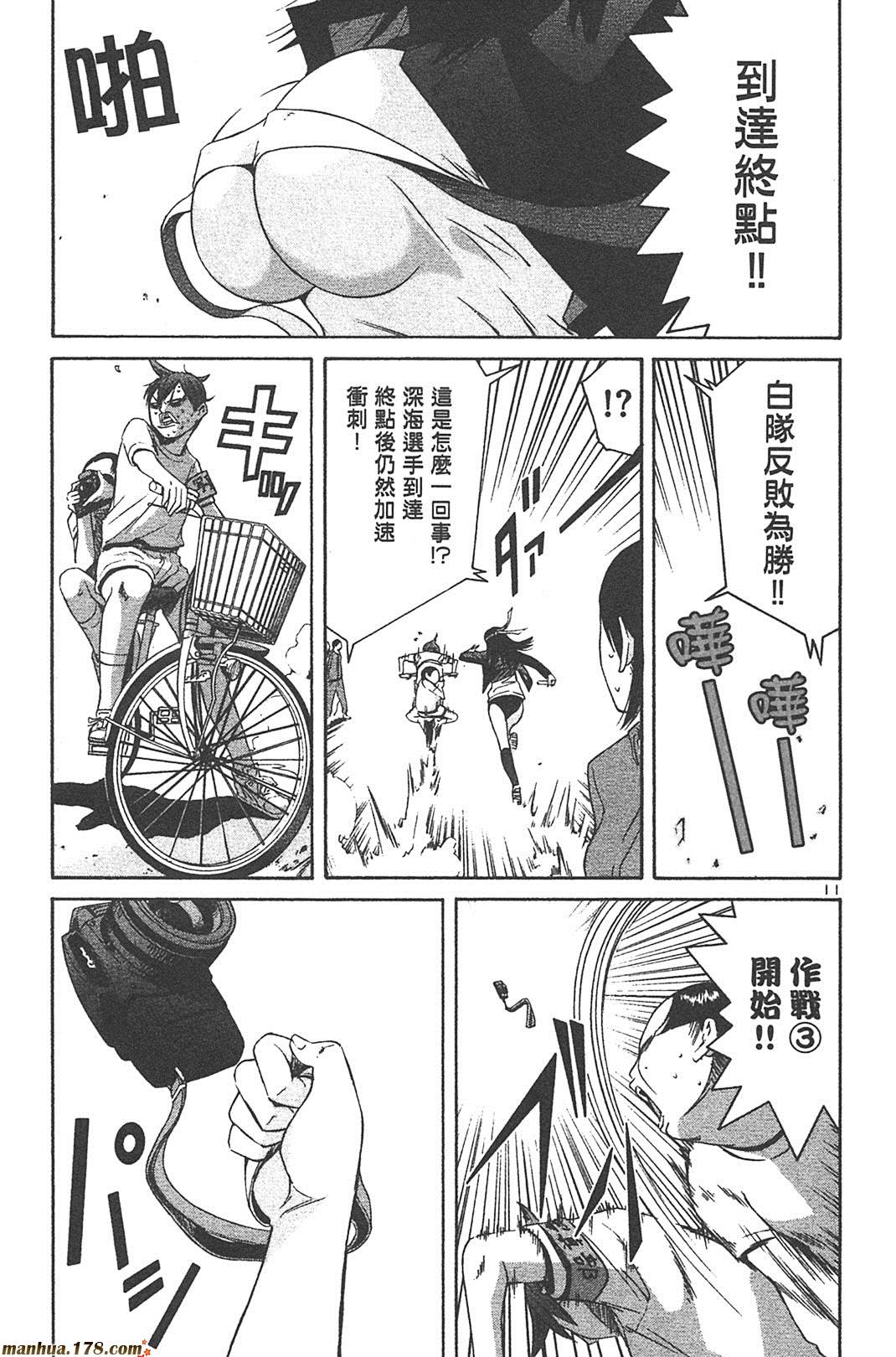 超无气力战队 第6卷 第155页