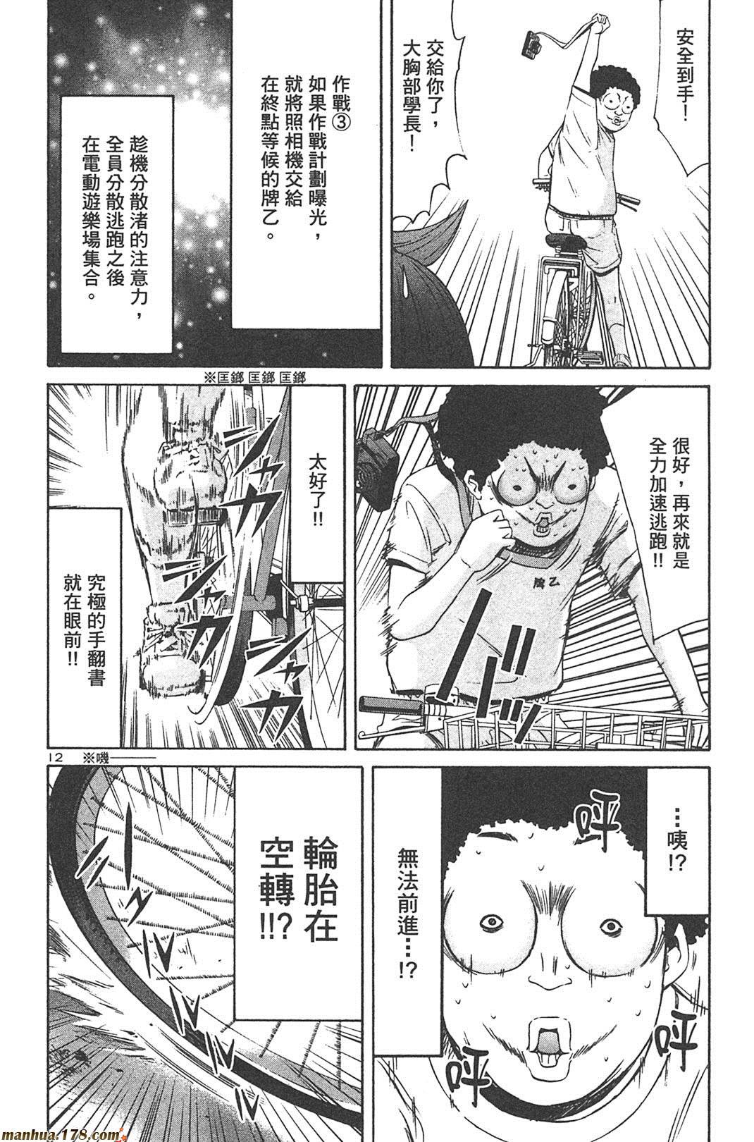 超无气力战队 第6卷 第156页