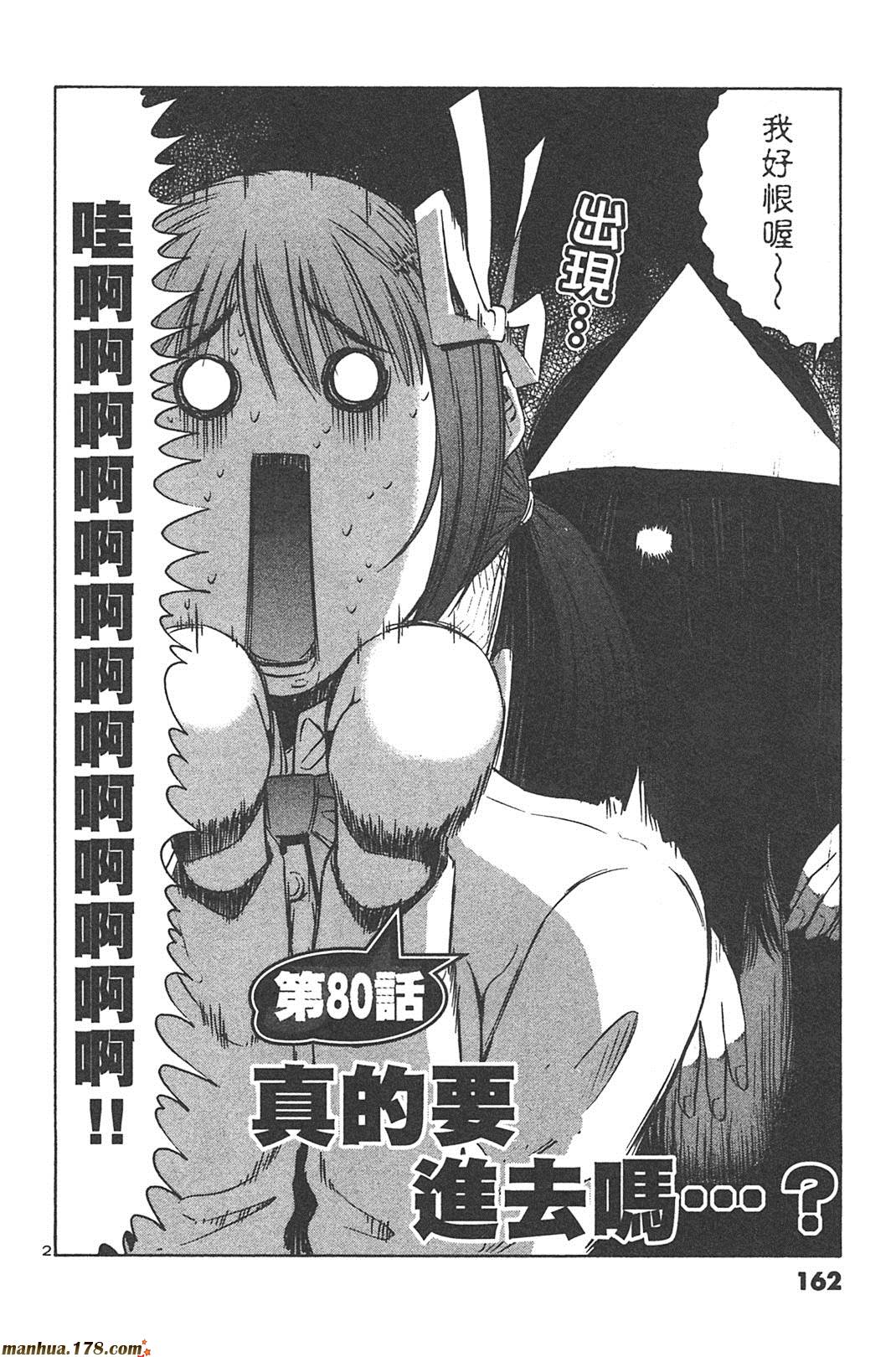 超无气力战队 第6卷 第160页