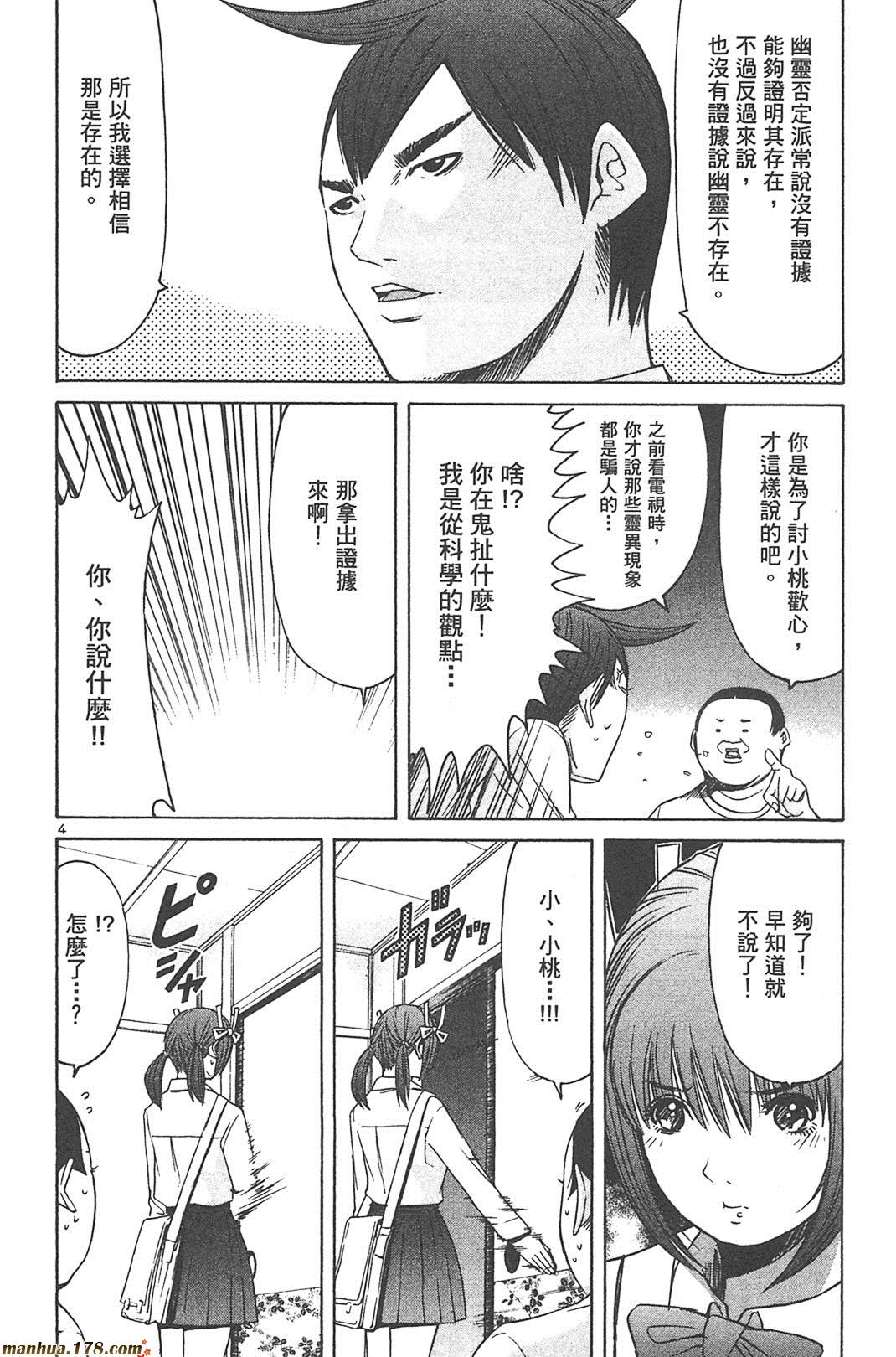 超无气力战队 第6卷 第162页