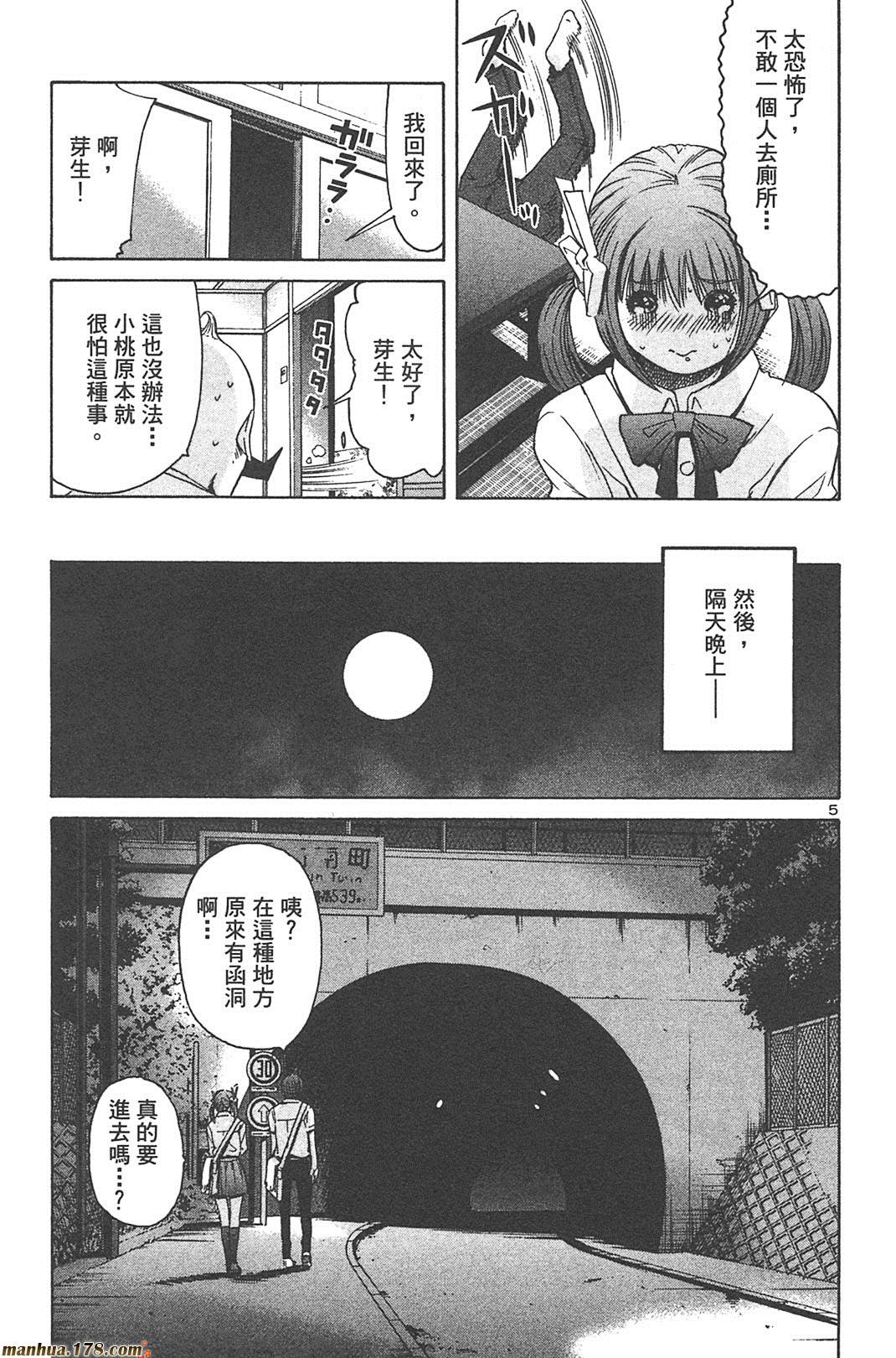 超无气力战队 第6卷 第163页