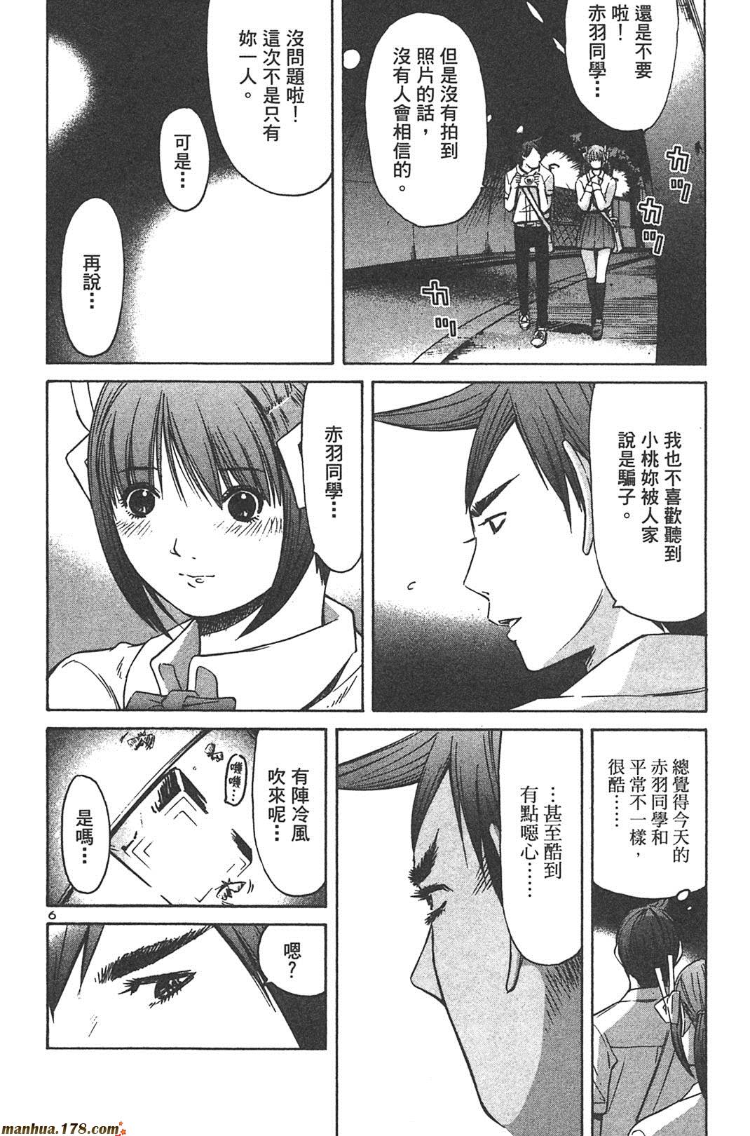 超无气力战队 第6卷 第164页