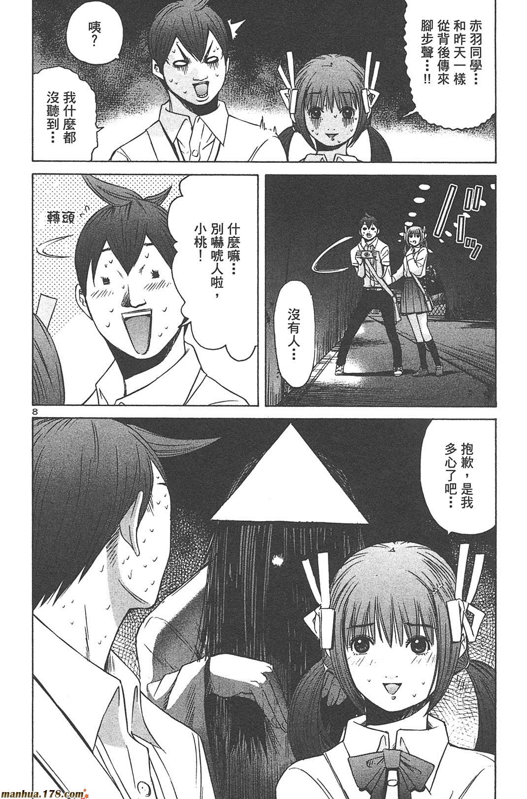 超无气力战队 第6卷 第166页