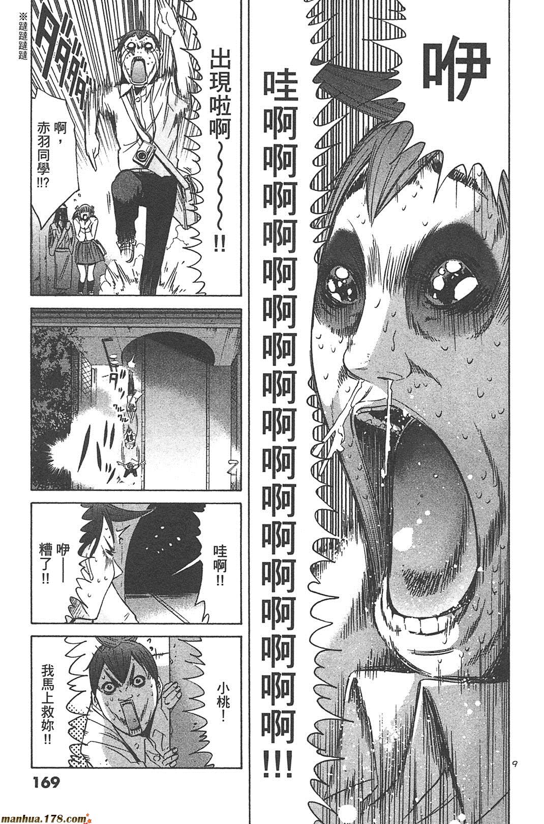 超无气力战队 第6卷 第167页