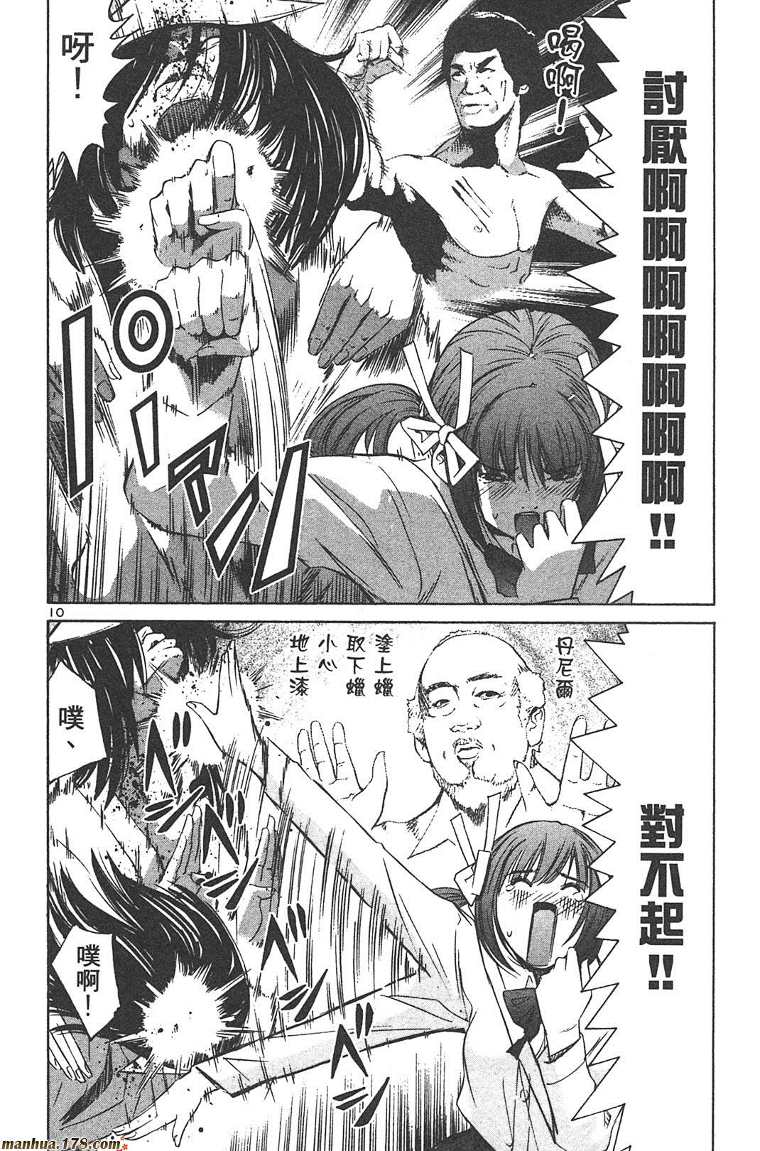 超无气力战队 第6卷 第168页