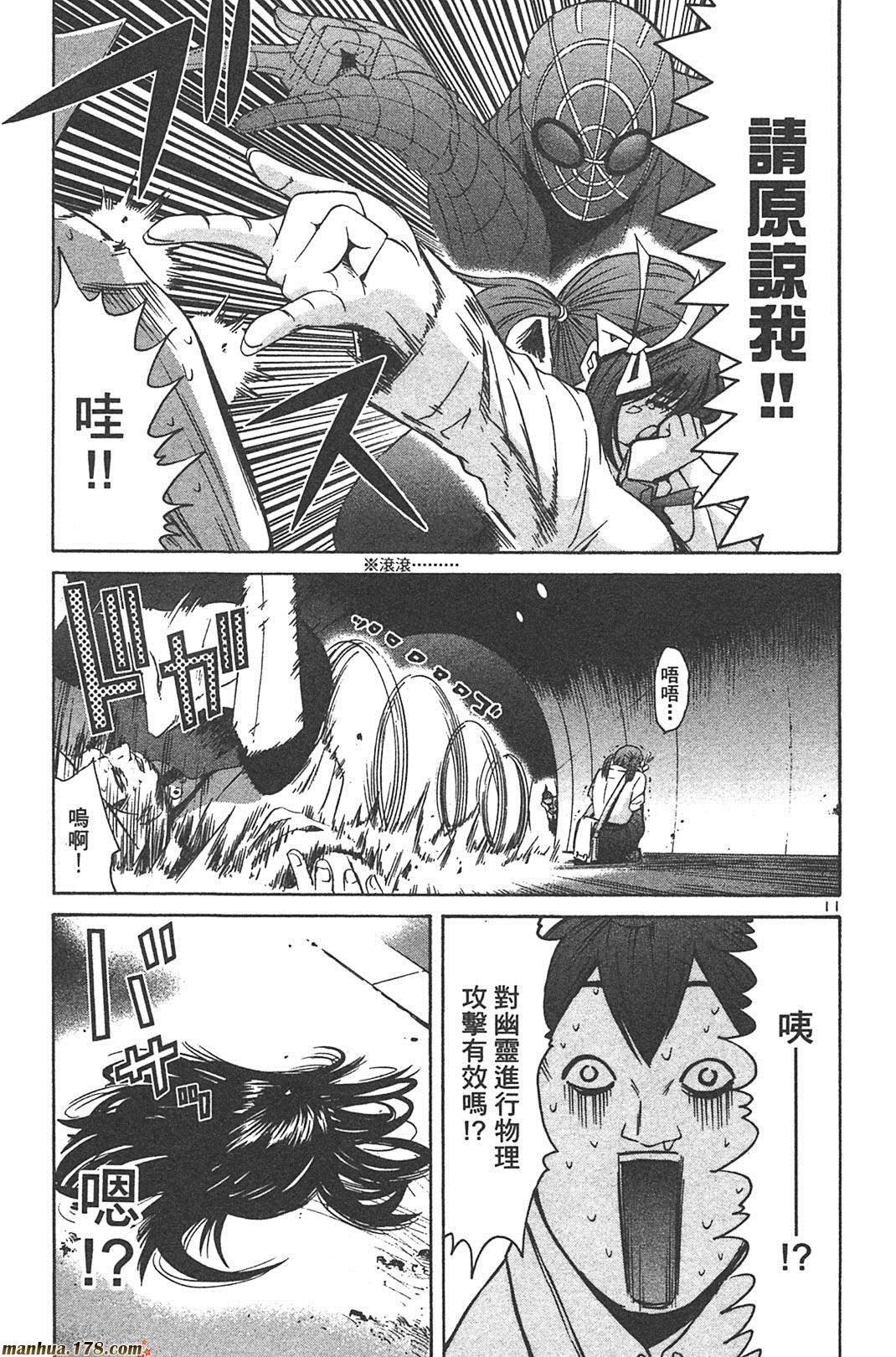 超无气力战队 第6卷 第169页