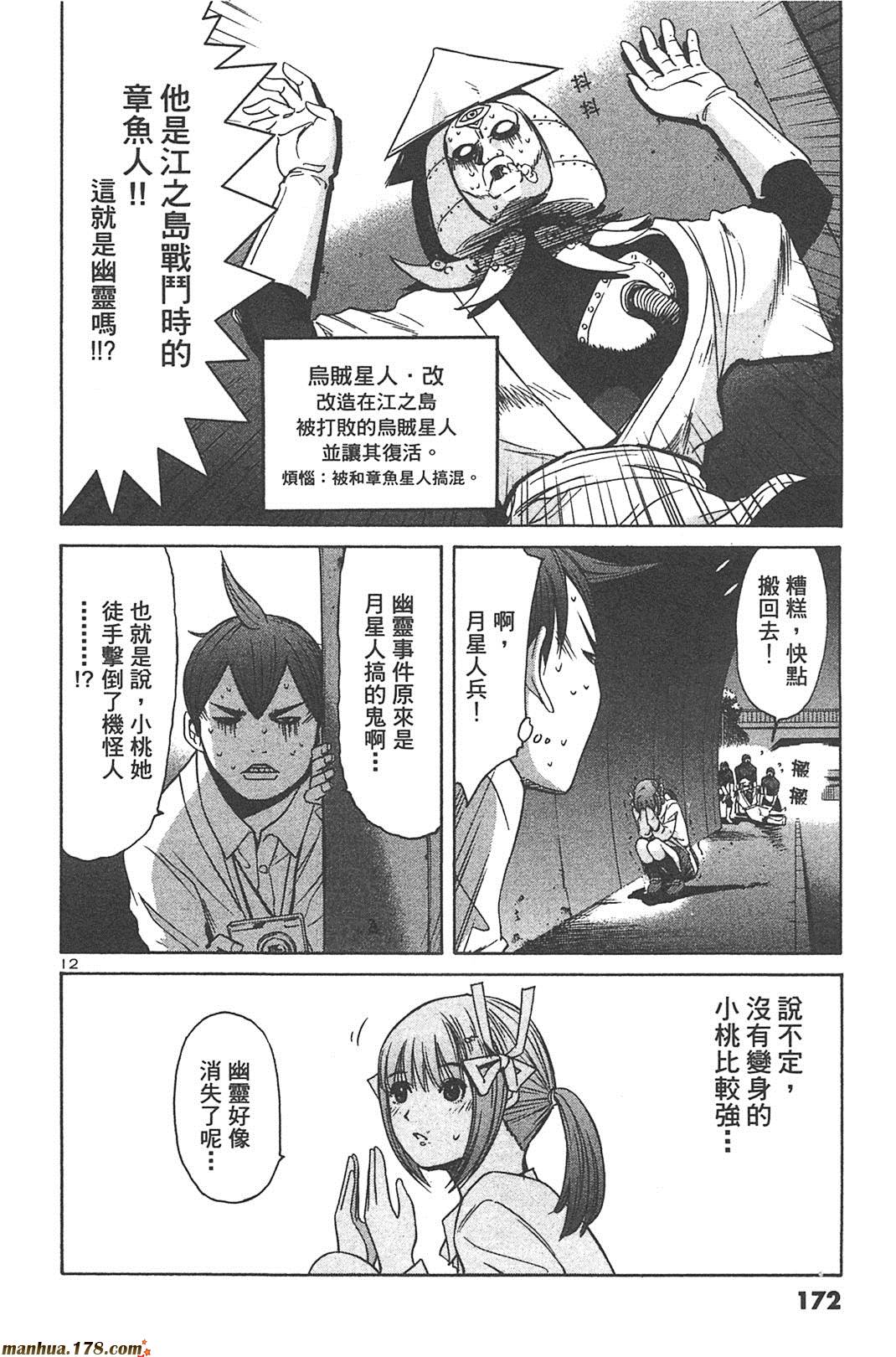 超无气力战队 第6卷 第170页