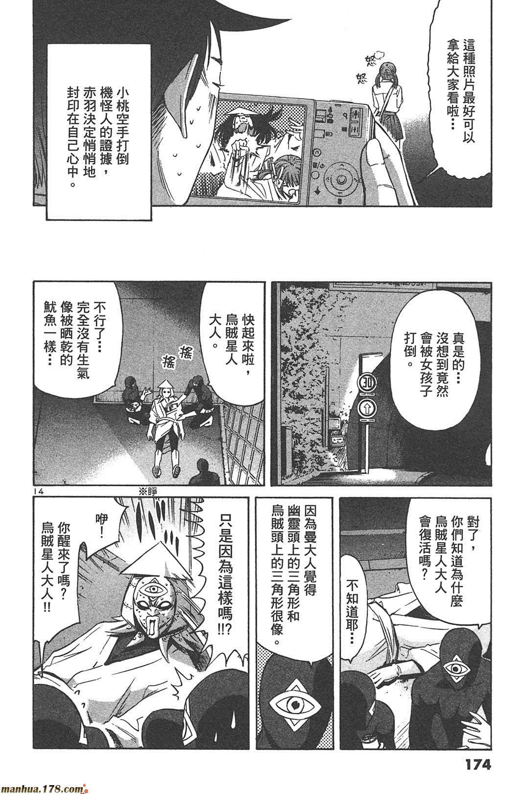 超无气力战队 第6卷 第172页