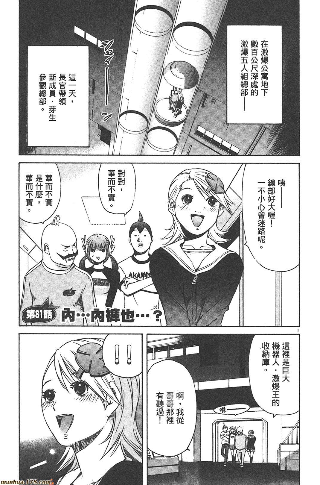 超无气力战队 第6卷 第173页