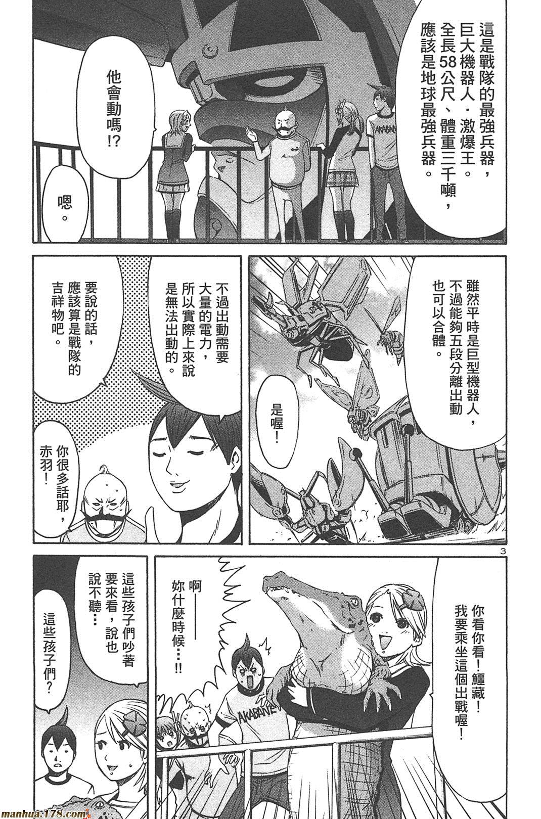 超无气力战队 第6卷 第175页