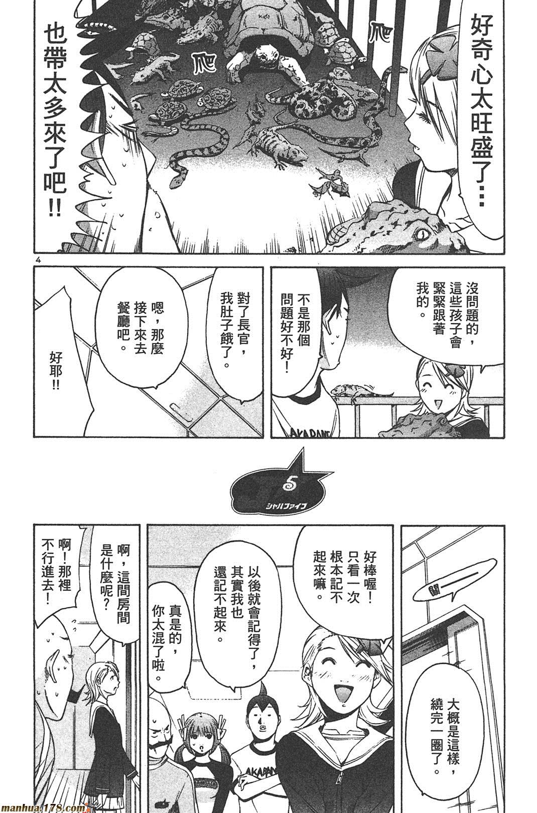 超无气力战队 第6卷 第176页