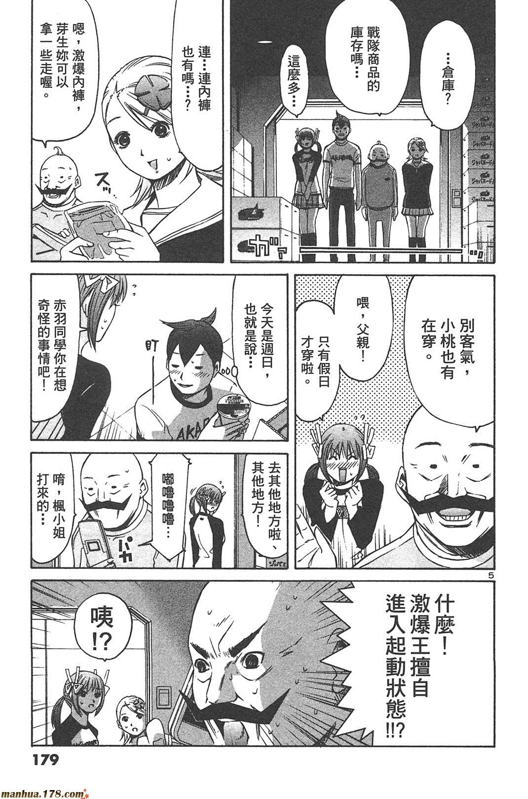 超无气力战队 第6卷 第177页