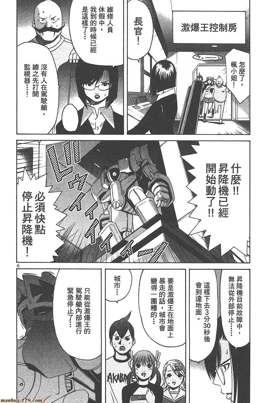 超无气力战队 第6卷 第178页