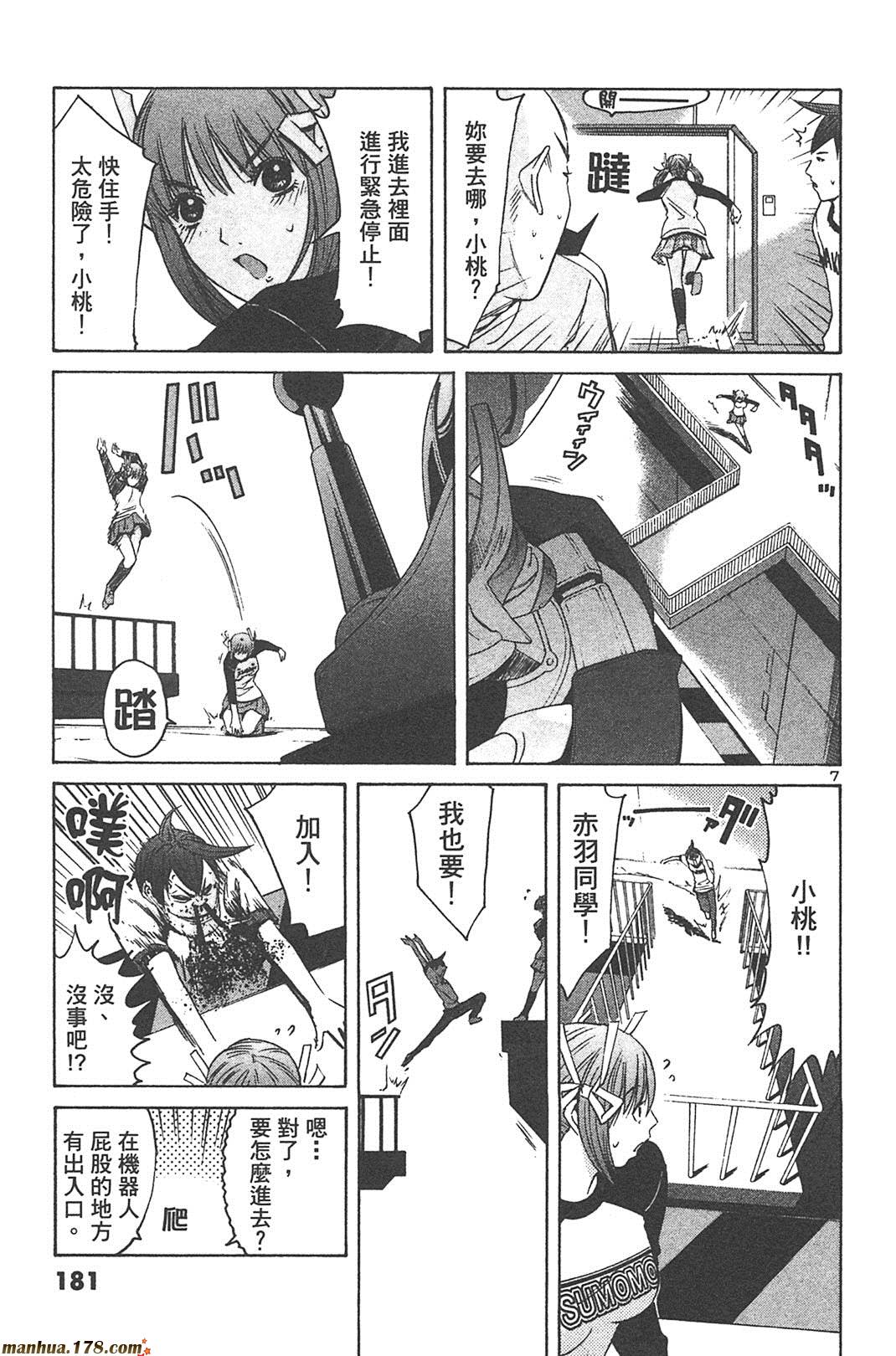 超无气力战队 第6卷 第179页