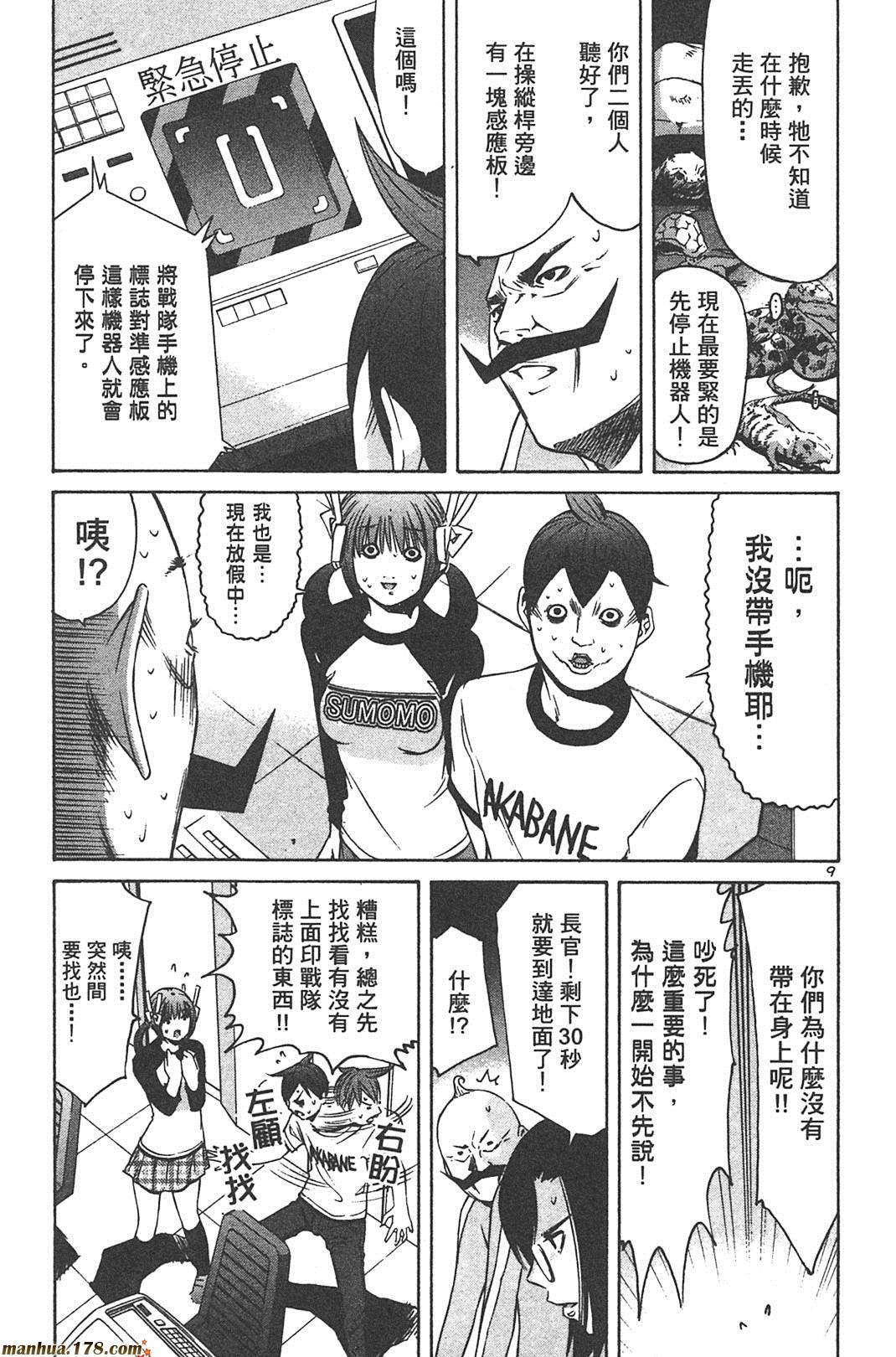 超无气力战队 第6卷 第181页