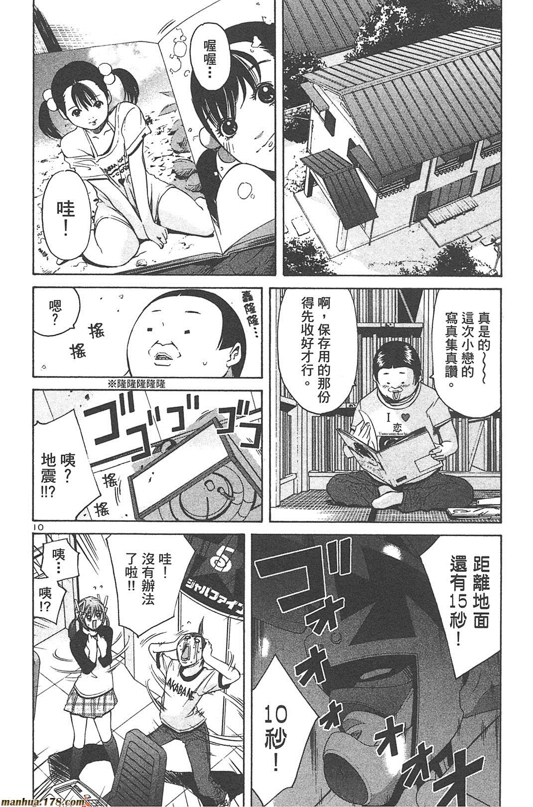 超无气力战队 第6卷 第182页