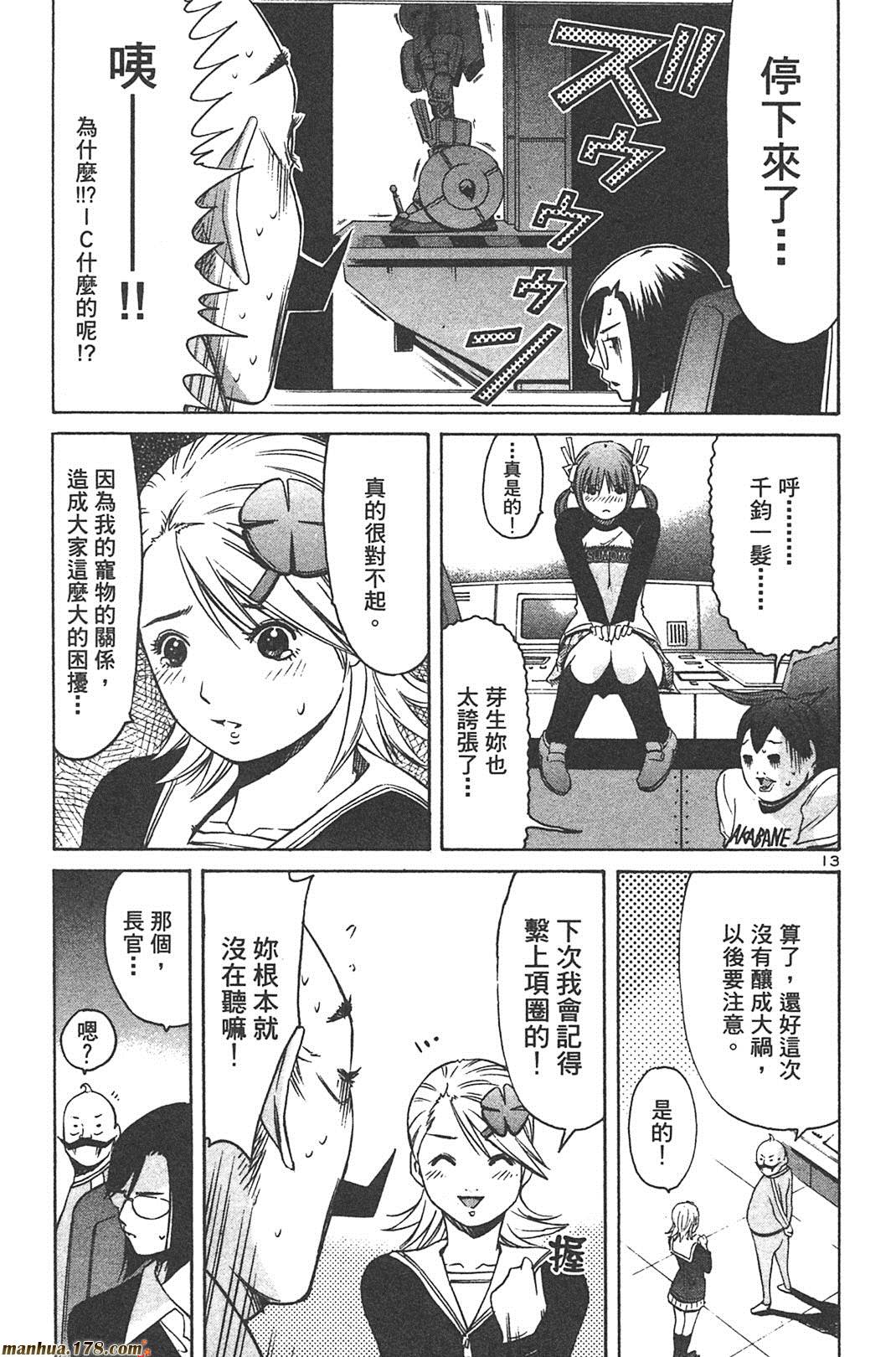 超无气力战队 第6卷 第185页