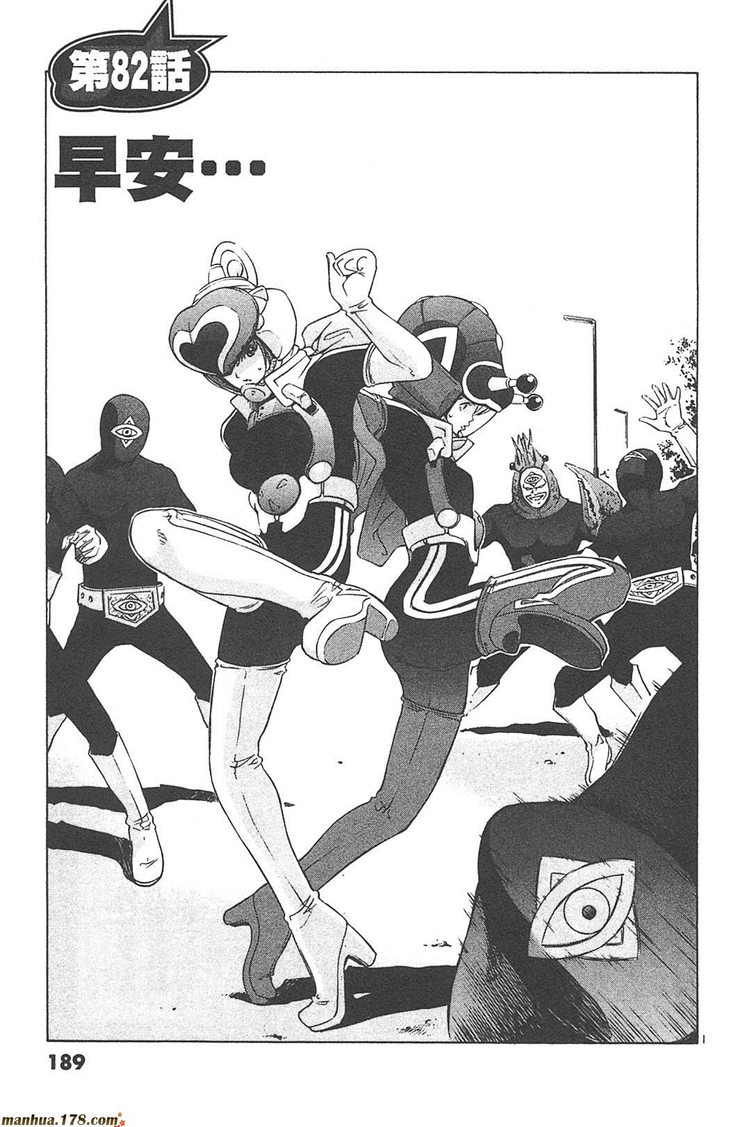 超无气力战队 第6卷 第187页