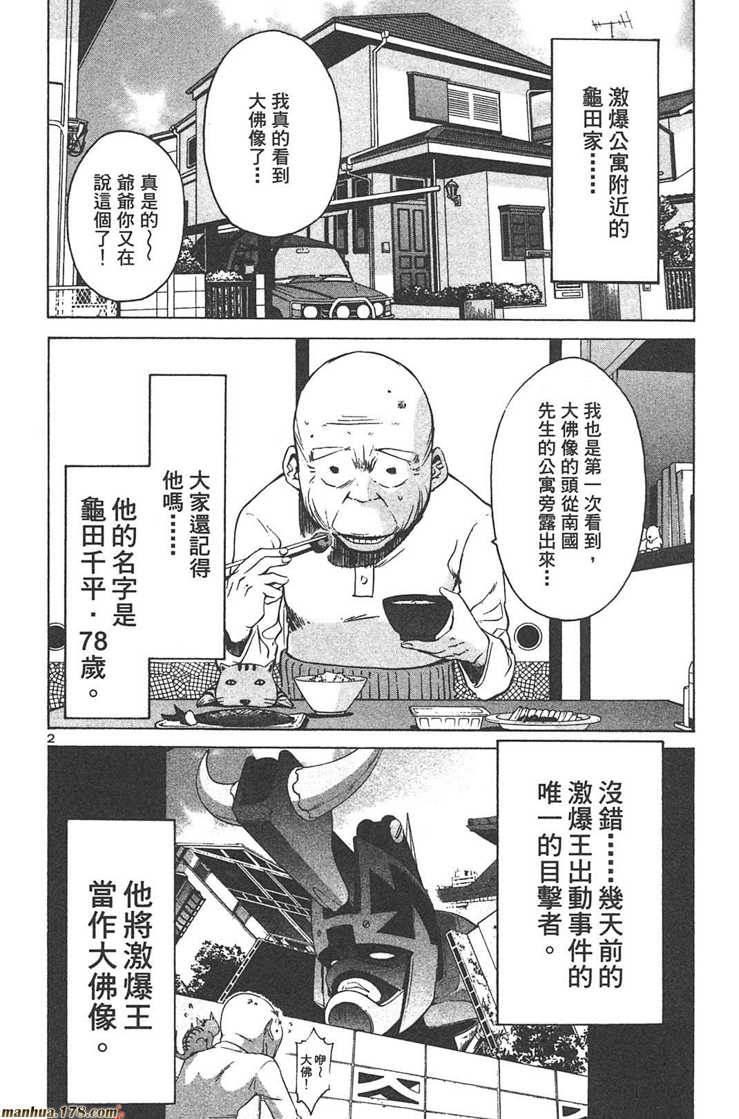 超无气力战队 第6卷 第188页