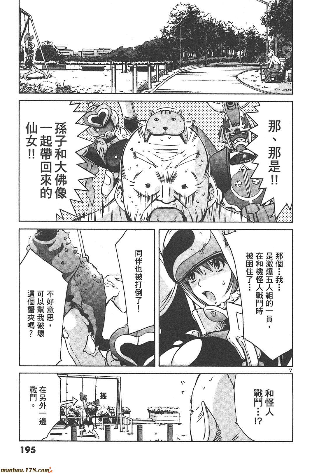 超无气力战队 第6卷 第193页