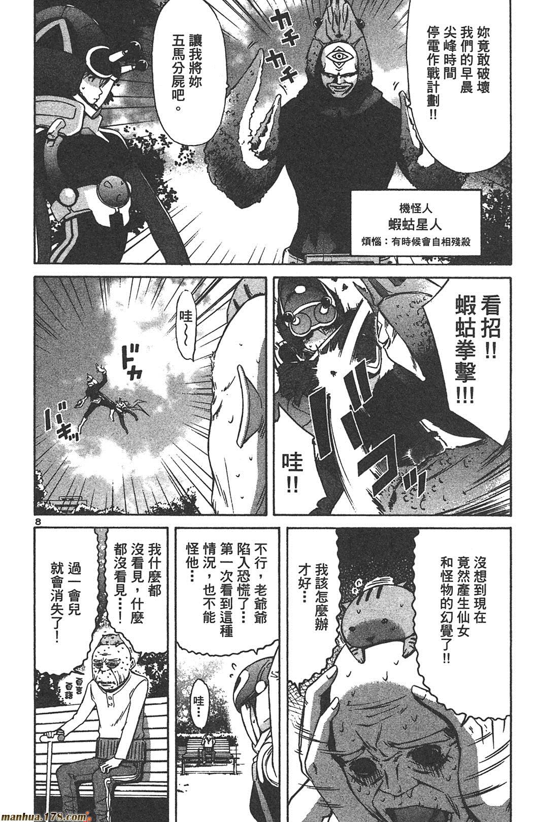 超无气力战队 第6卷 第194页