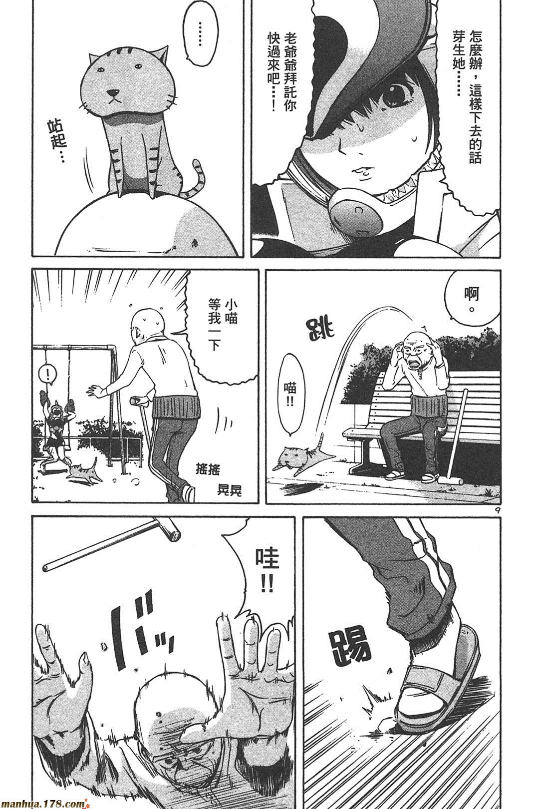 超无气力战队 第6卷 第195页