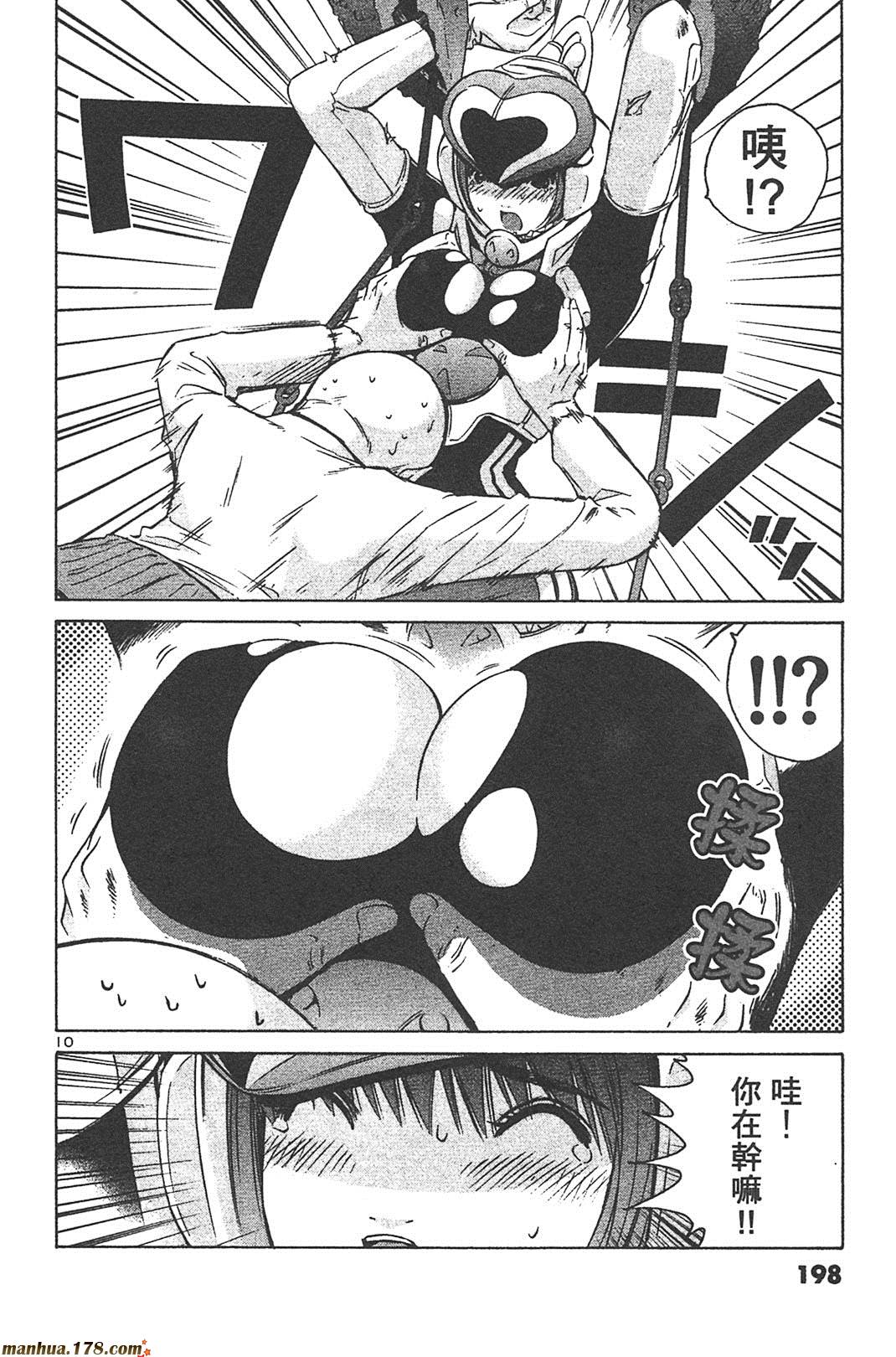 超无气力战队 第6卷 第196页