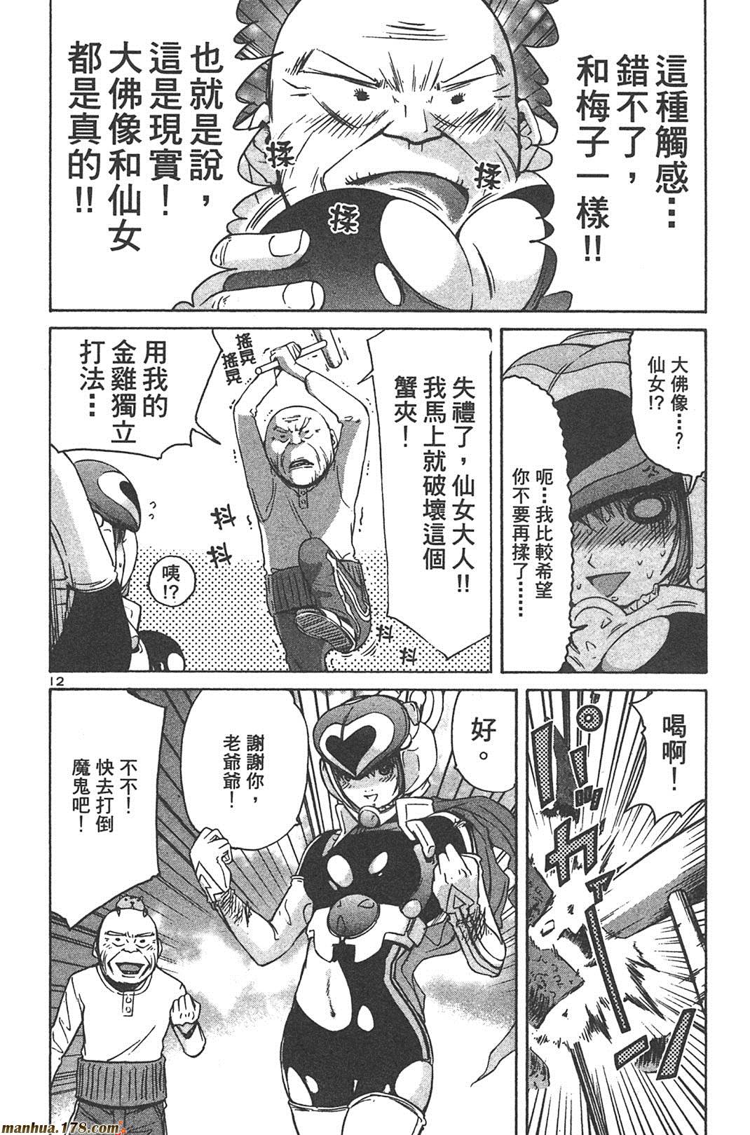 超无气力战队 第6卷 第198页