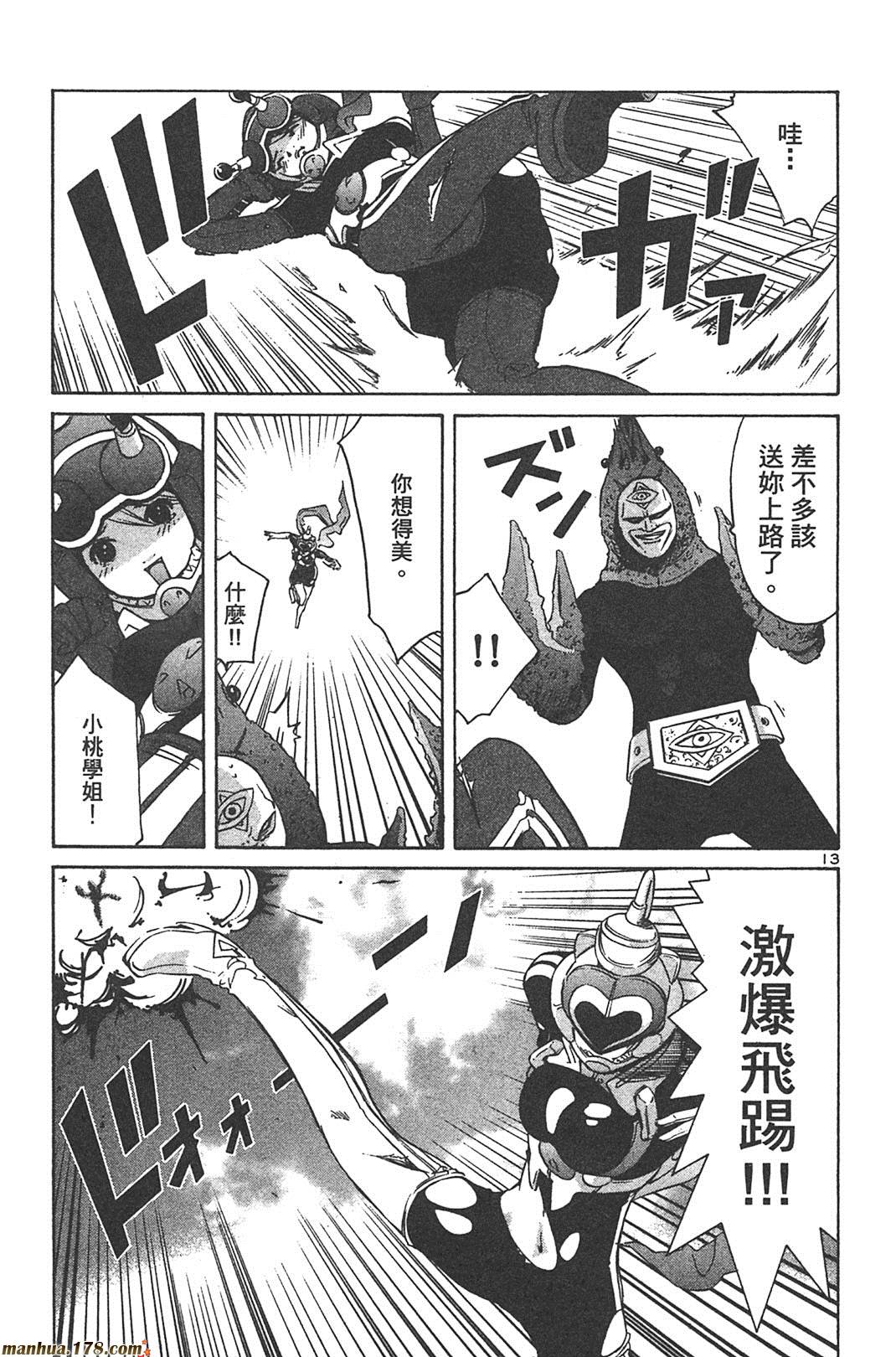 超无气力战队 第6卷 第199页