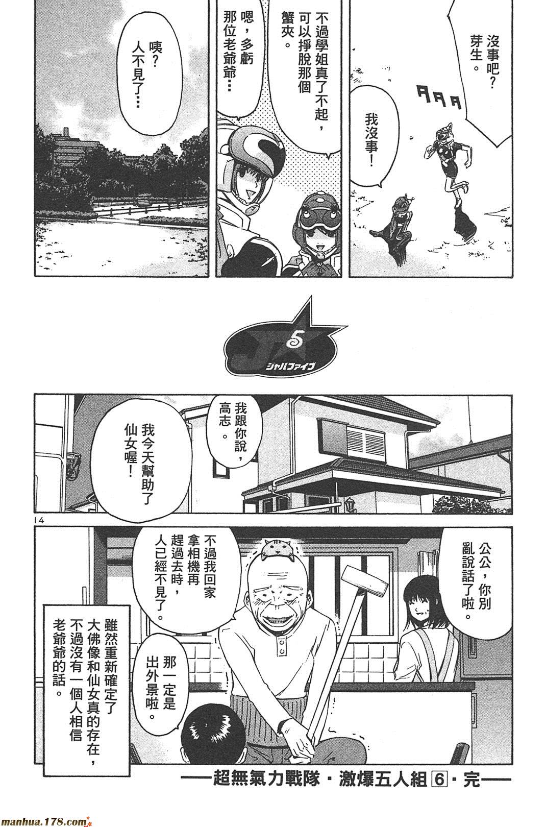 超无气力战队 第6卷 第200页