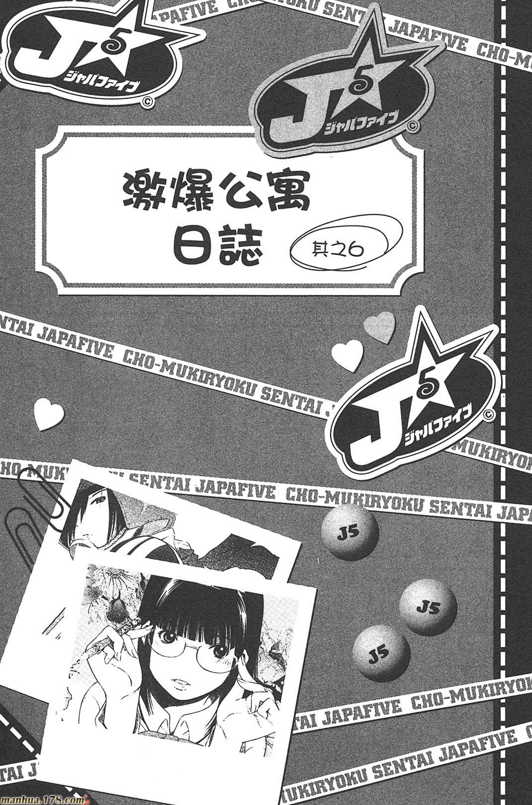 超无气力战队 第6卷 第201页