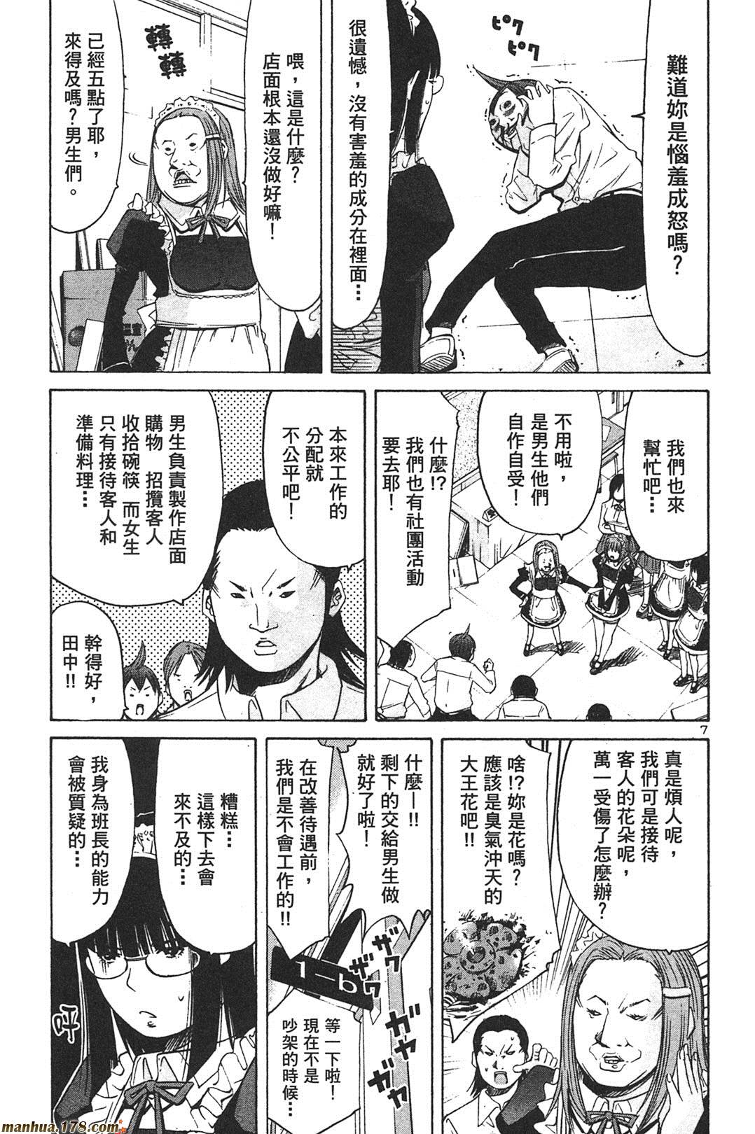 超无气力战队 第7卷 第36页