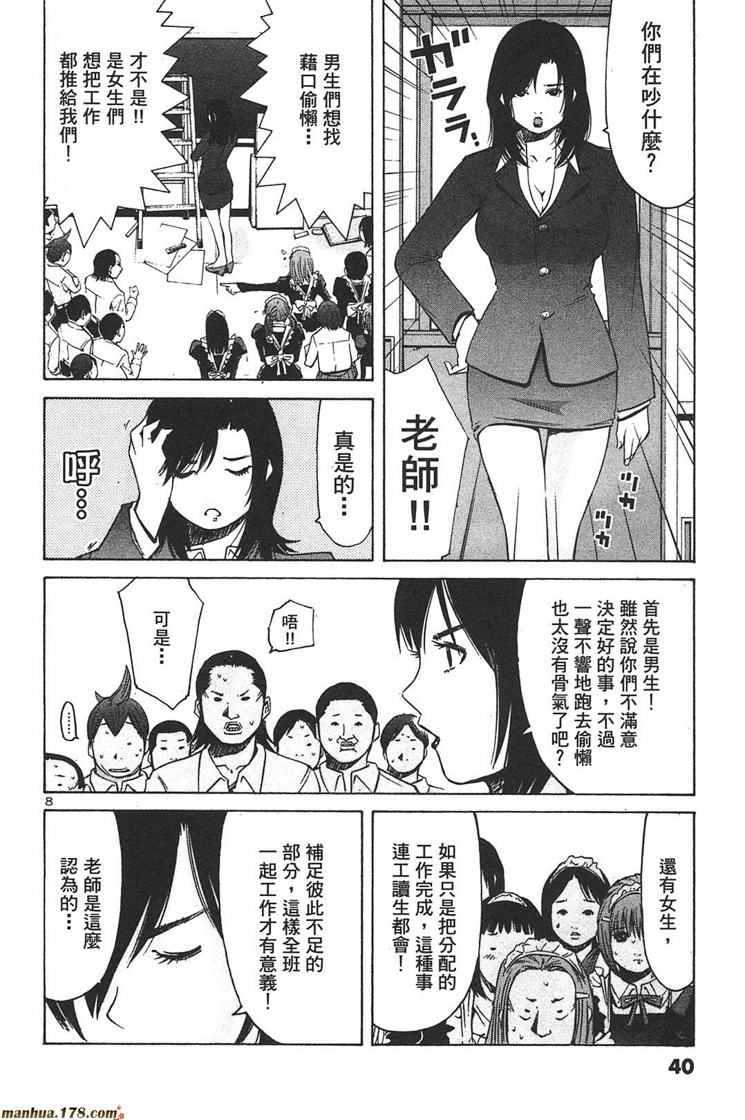 超无气力战队 第7卷 第37页