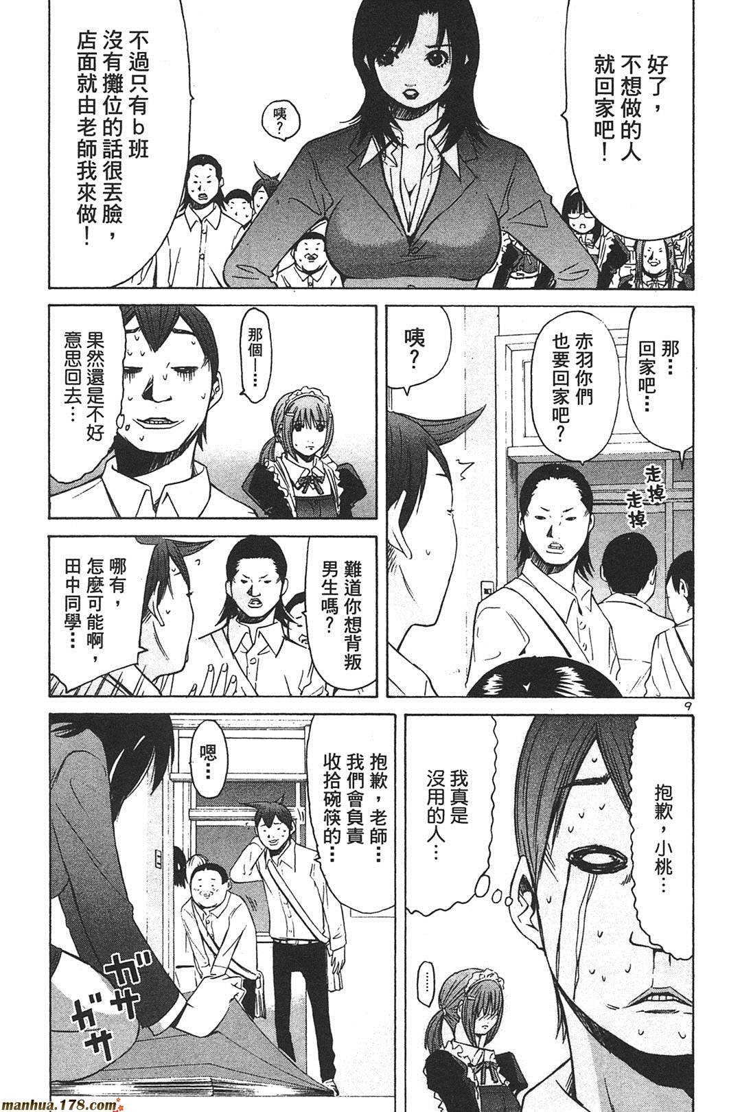 超无气力战队 第7卷 第38页