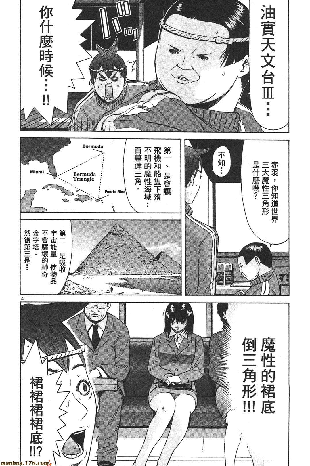 超无气力战队 第7卷 第47页