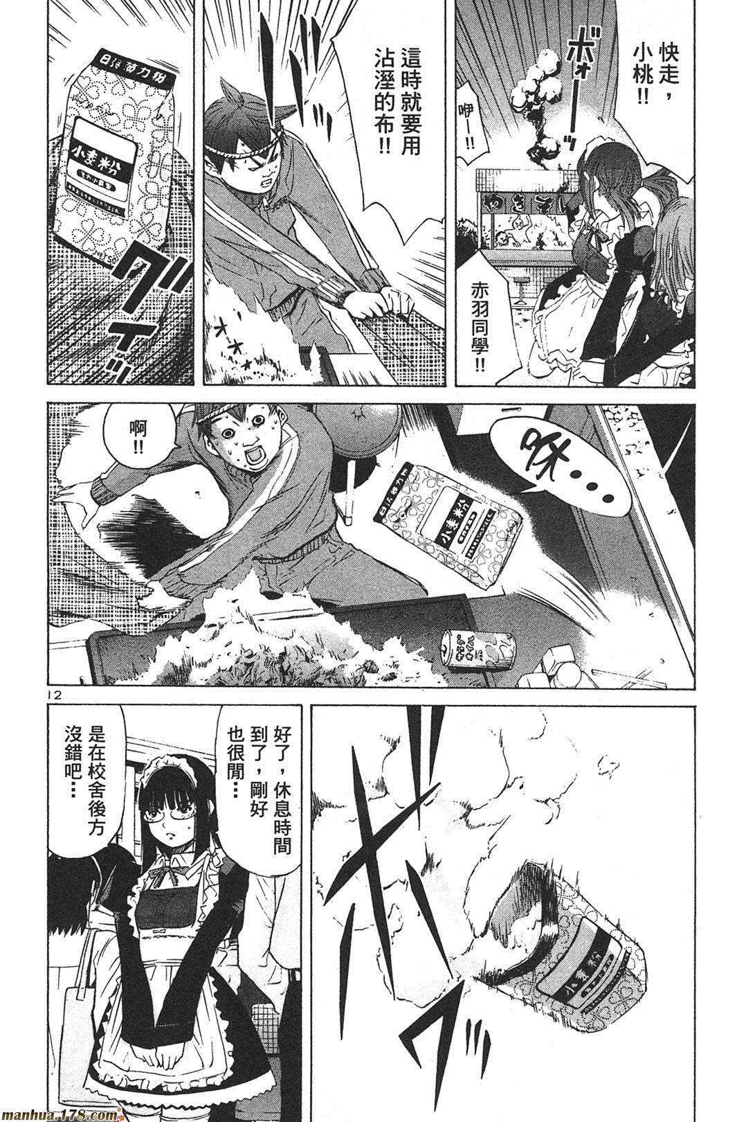 超无气力战队 第7卷 第55页