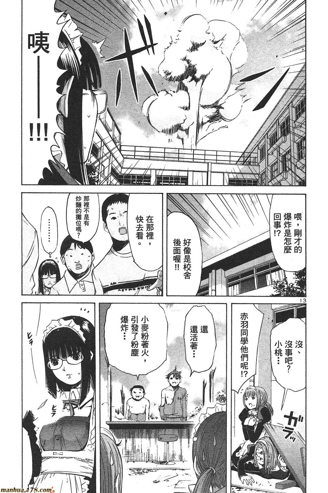 超无气力战队 第7卷 第56页