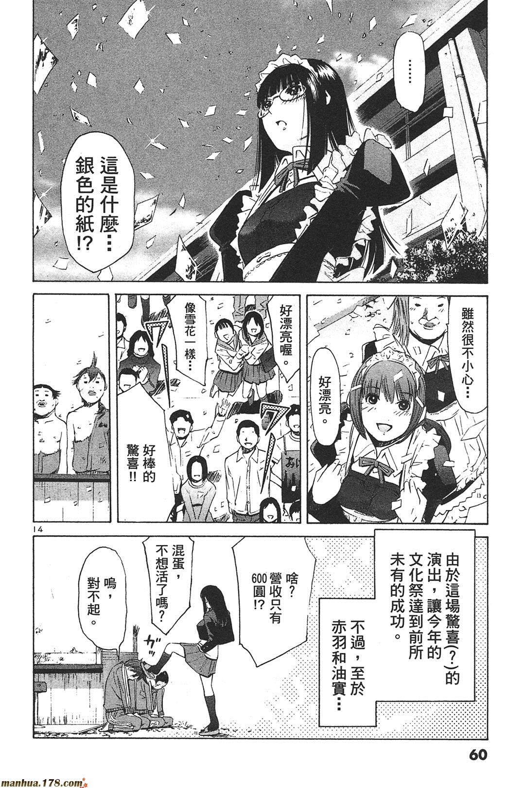 超无气力战队 第7卷 第57页