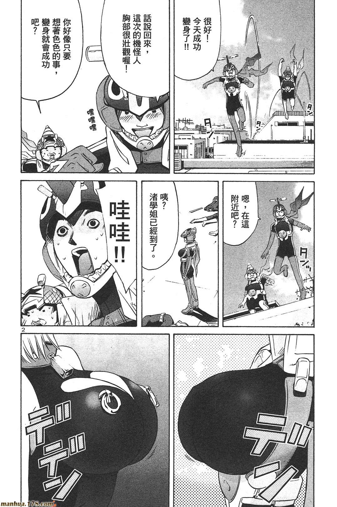 超无气力战队 第7卷 第59页