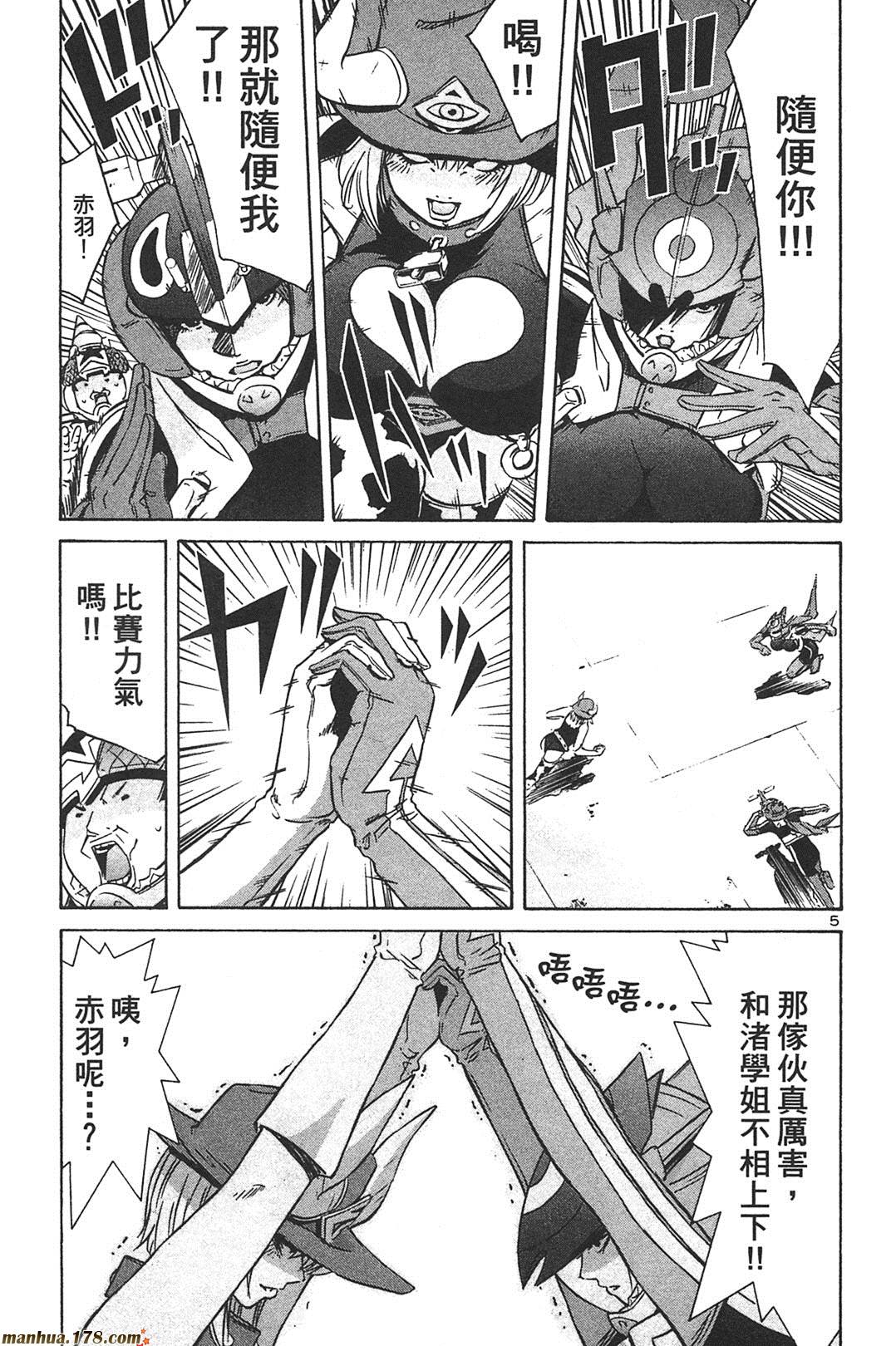 超无气力战队 第7卷 第62页