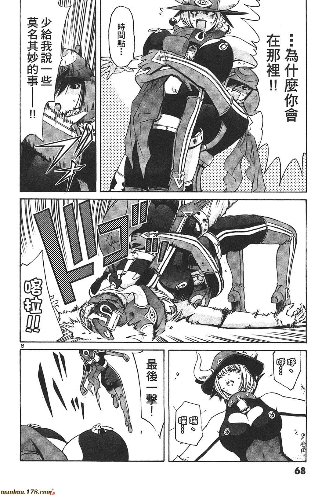 超无气力战队 第7卷 第65页