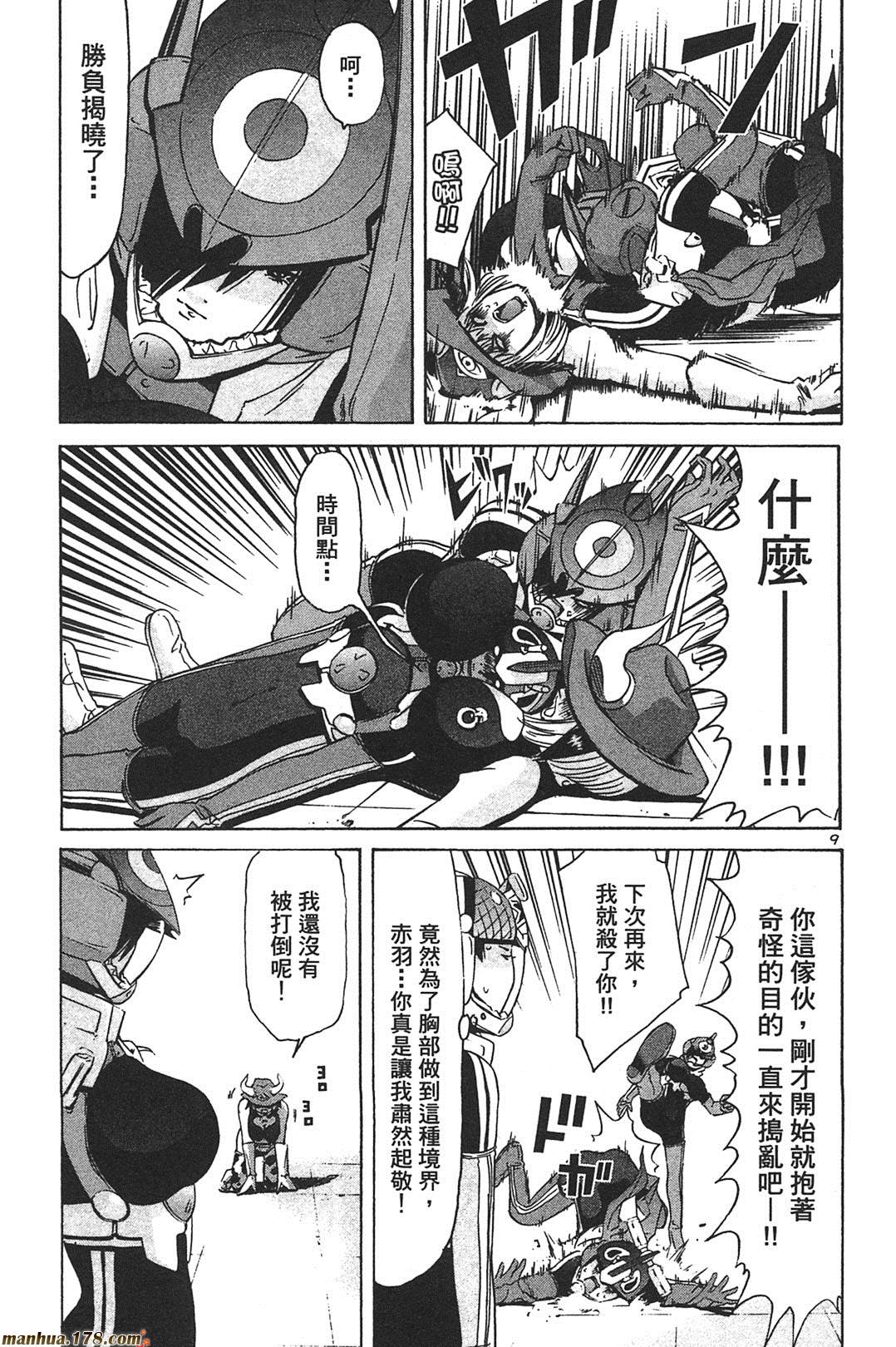 超无气力战队 第7卷 第66页