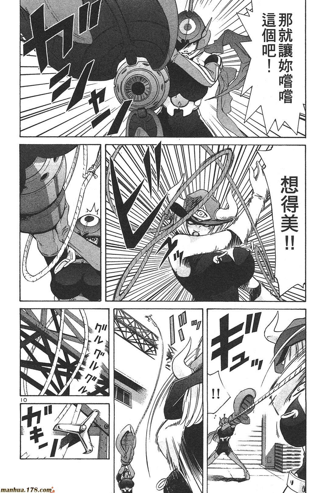 超无气力战队 第7卷 第67页