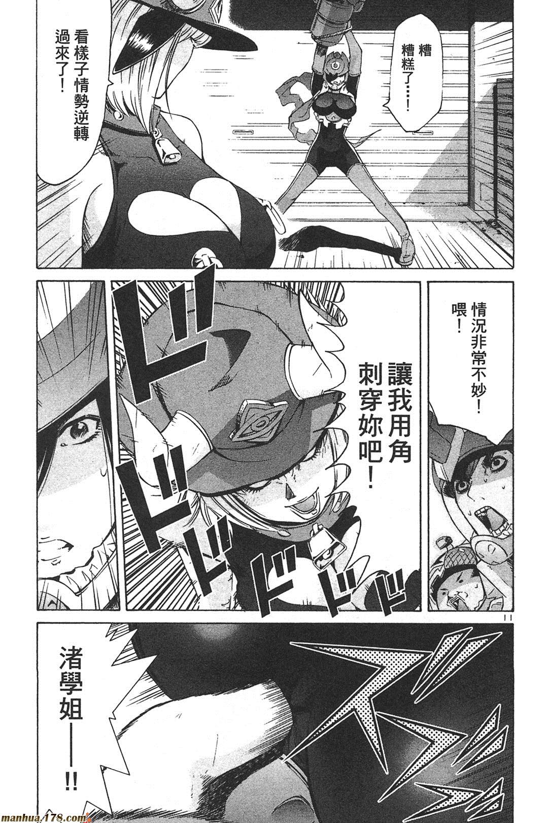 超无气力战队 第7卷 第68页