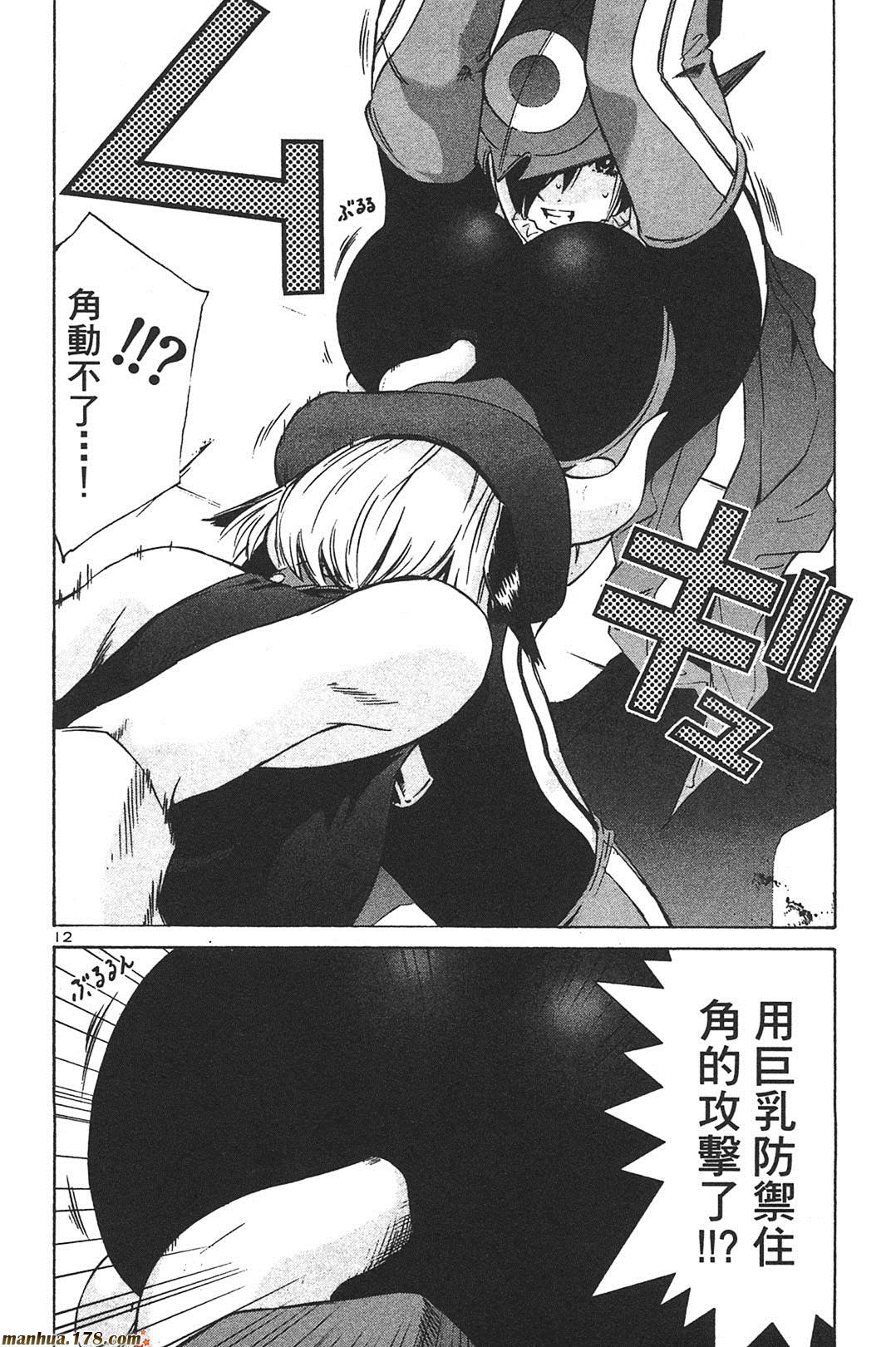 超无气力战队 第7卷 第69页