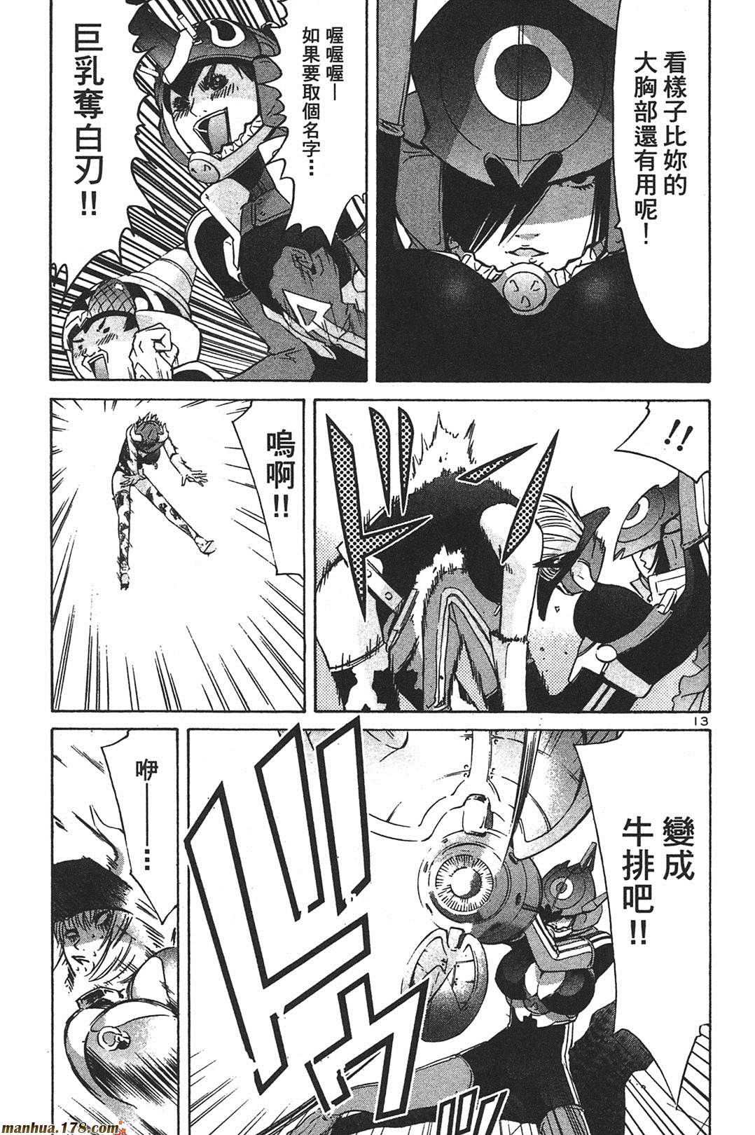 超无气力战队 第7卷 第70页